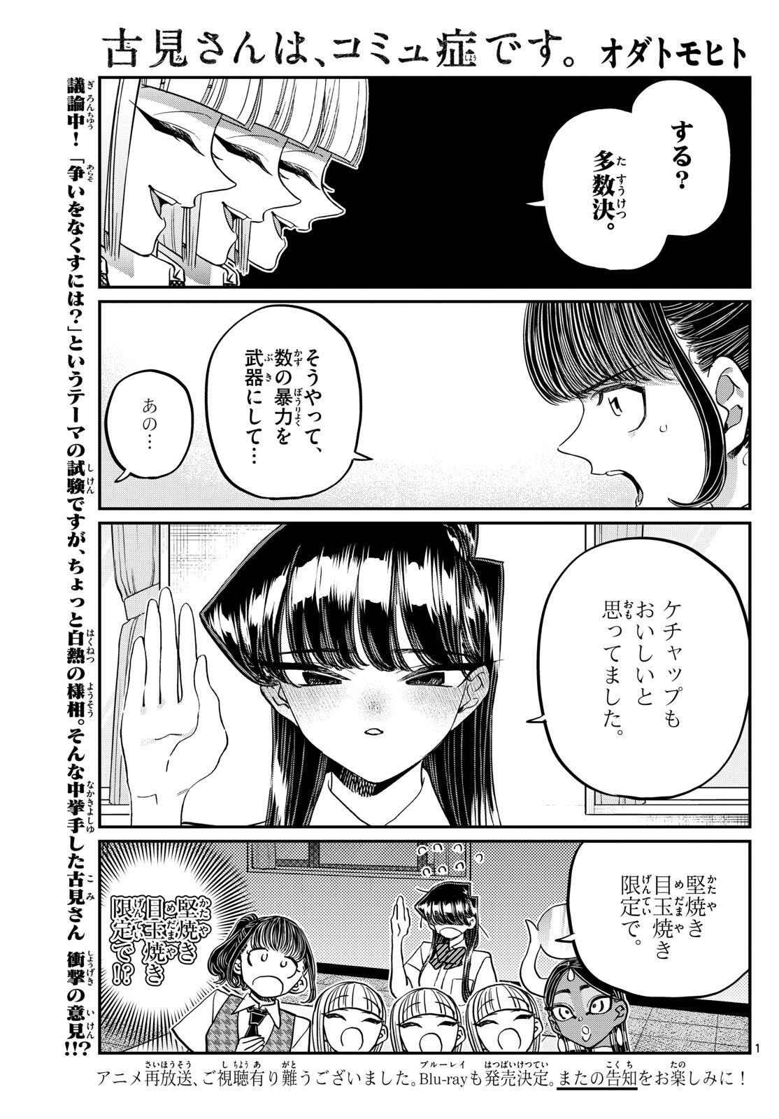 Komi-san wa Komyushou Desu - Chapter 441 - Page 1