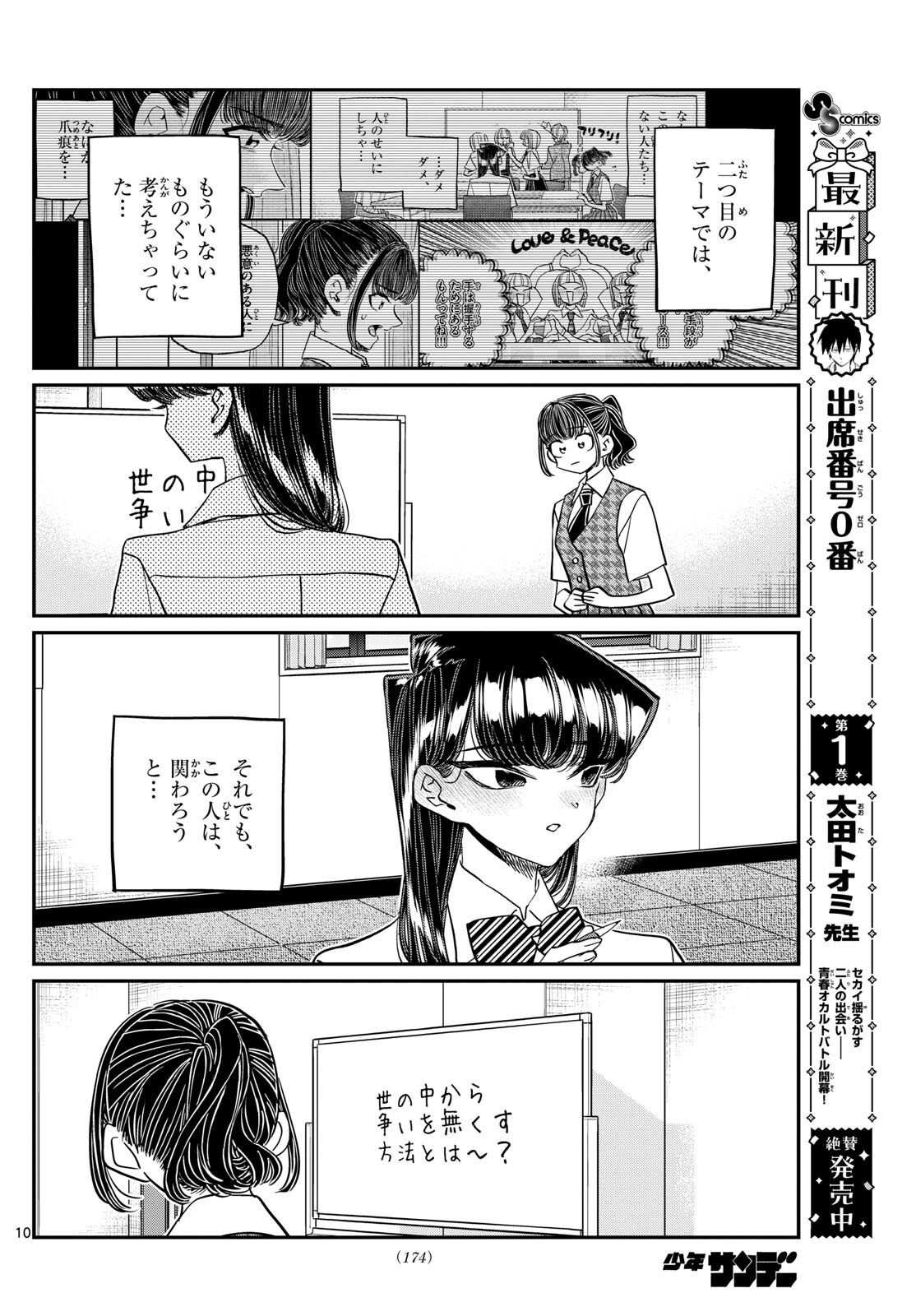 Komi-san wa Komyushou Desu - Chapter 441 - Page 10