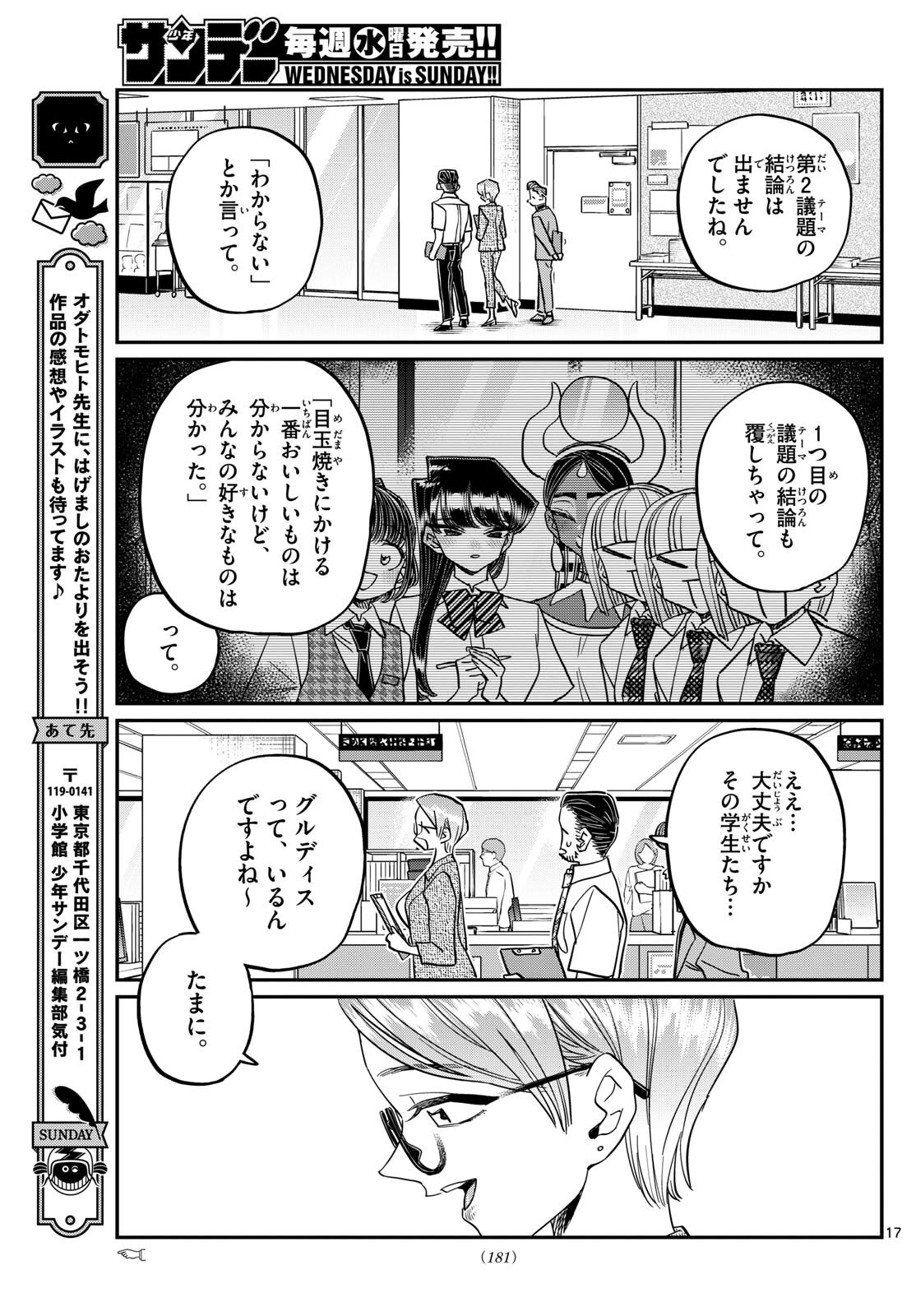 Komi-san wa Komyushou Desu - Chapter 441 - Page 17