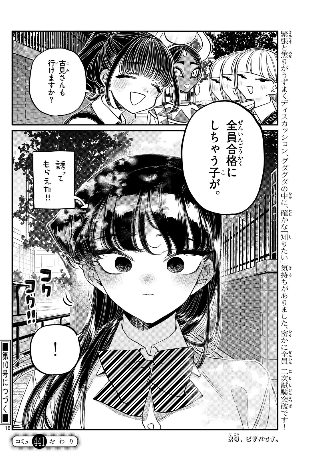 Komi-san wa Komyushou Desu - Chapter 441 - Page 18