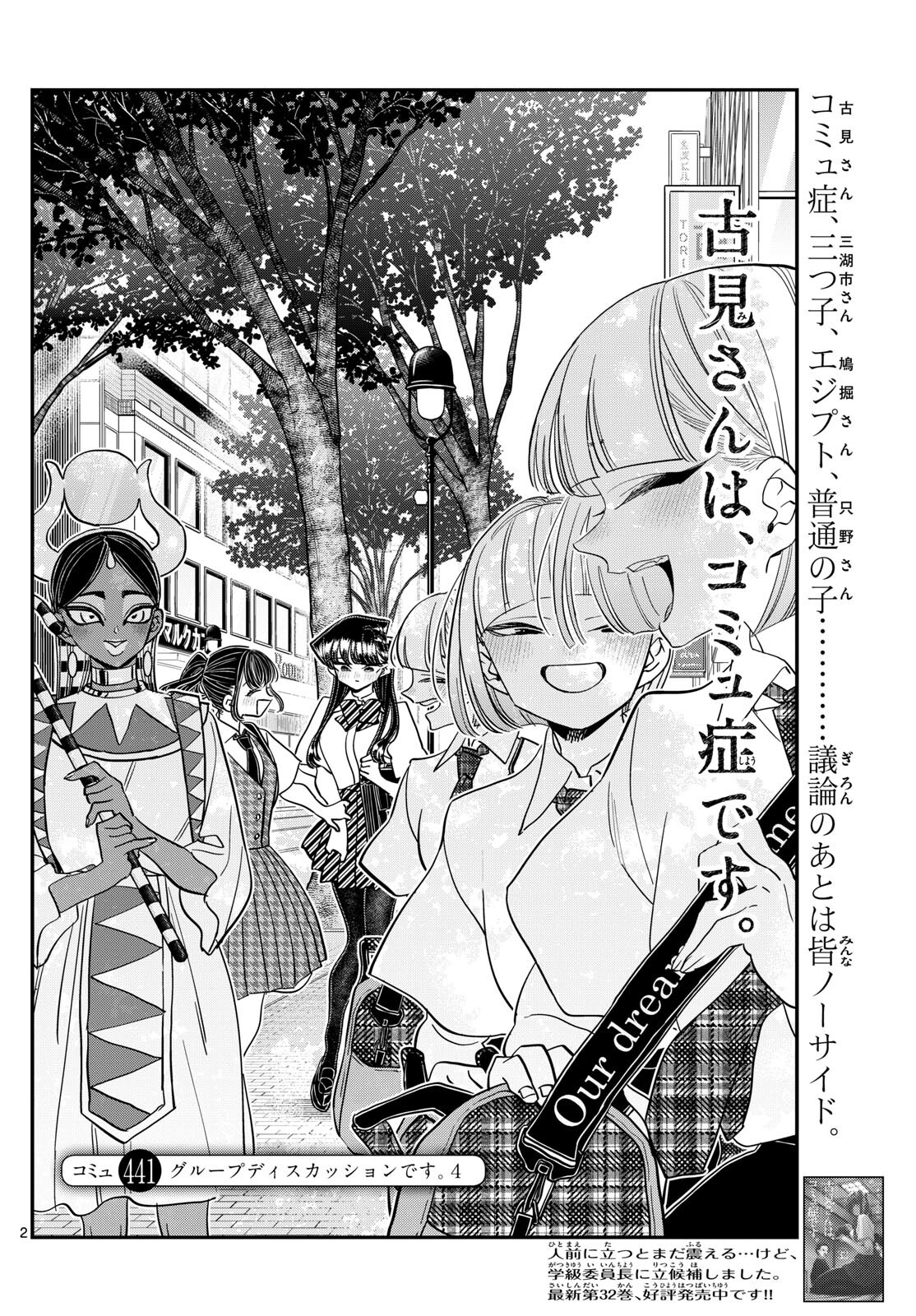 Komi-san wa Komyushou Desu - Chapter 441 - Page 2