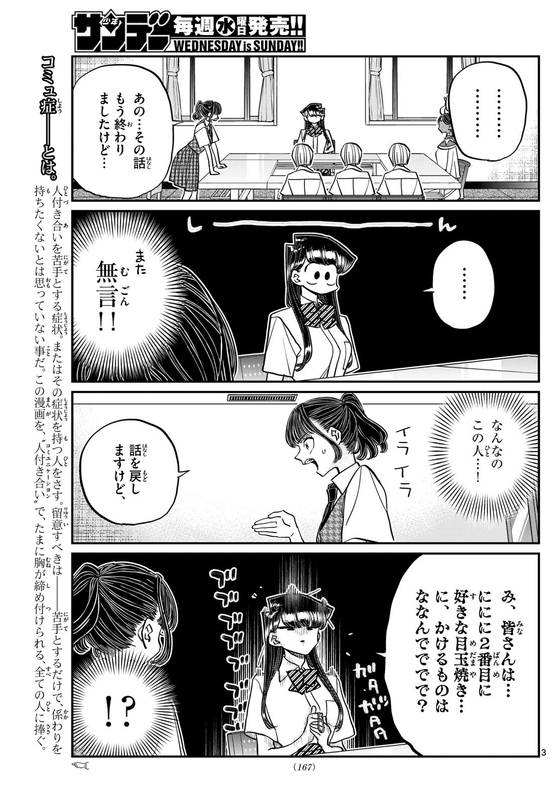 Komi-san wa Komyushou Desu - Chapter 441 - Page 3