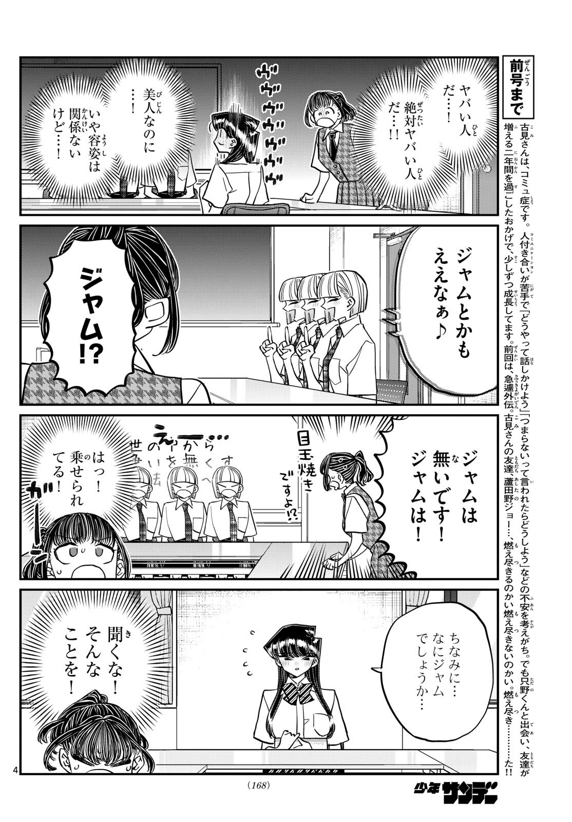 Komi-san wa Komyushou Desu - Chapter 441 - Page 4