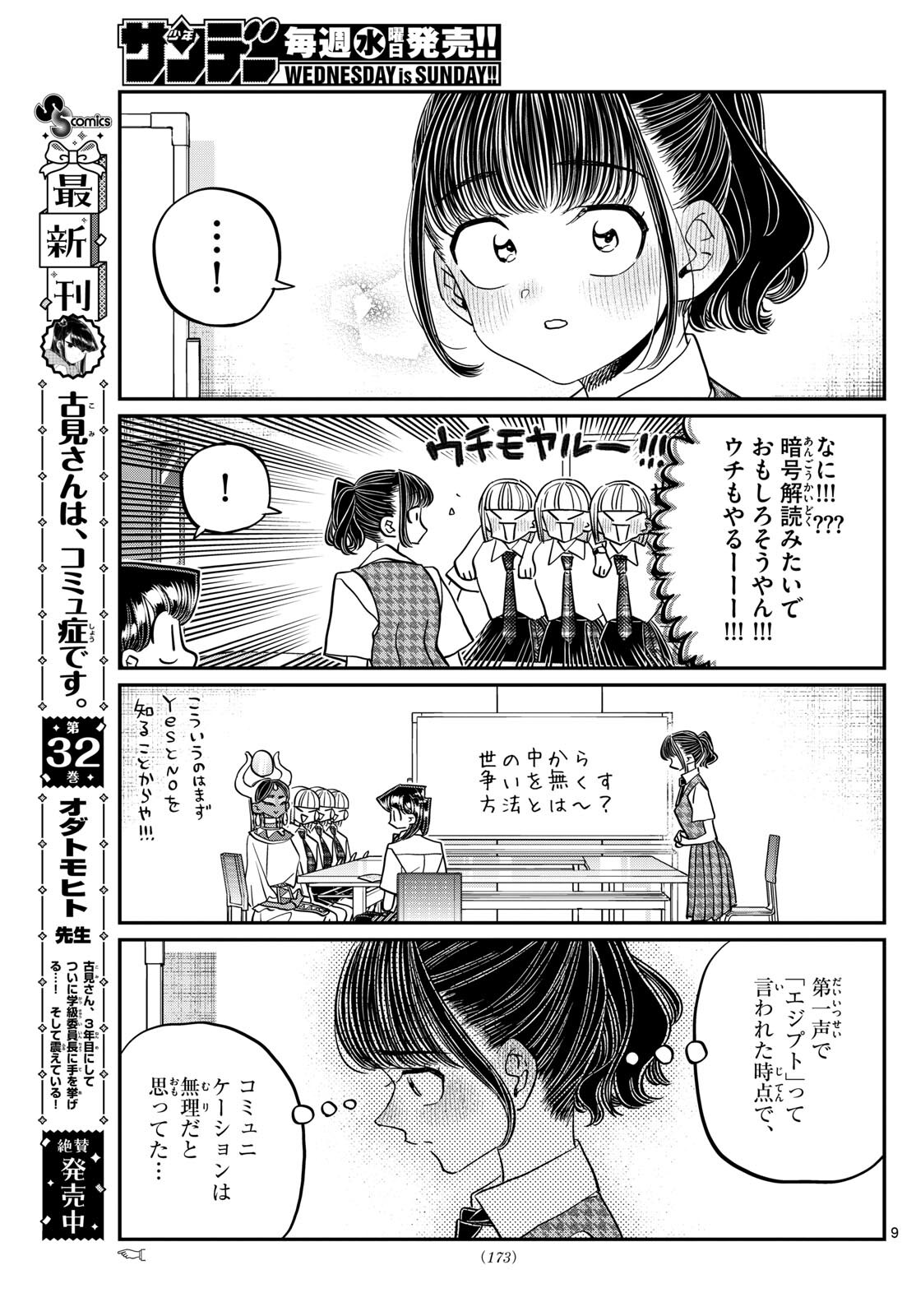 Komi-san wa Komyushou Desu - Chapter 441 - Page 9