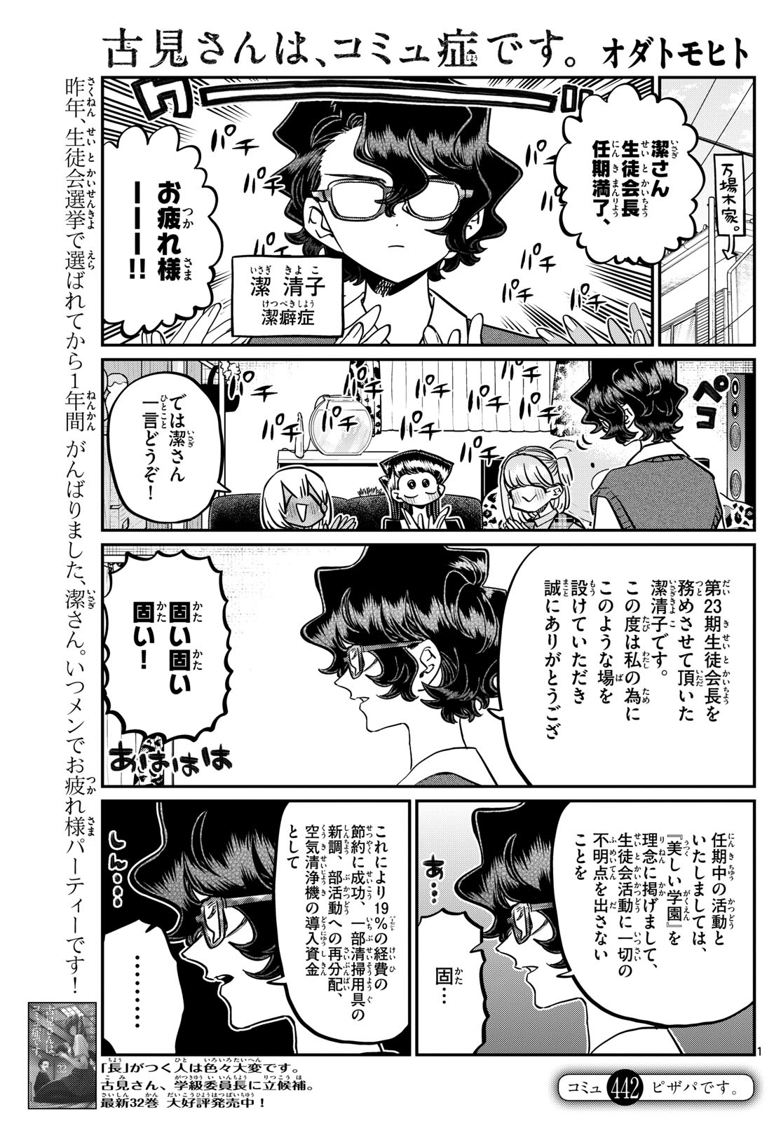 Komi-san wa Komyushou Desu - Chapter 442 - Page 1