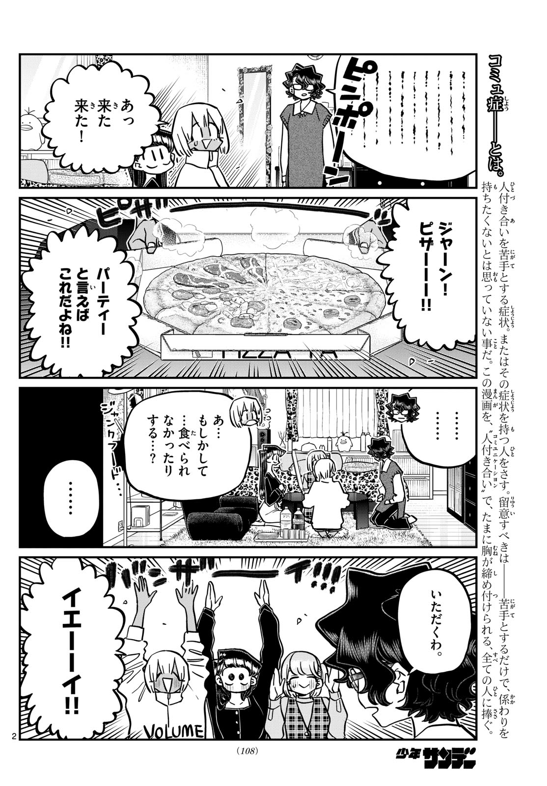 Komi-san wa Komyushou Desu - Chapter 442 - Page 2