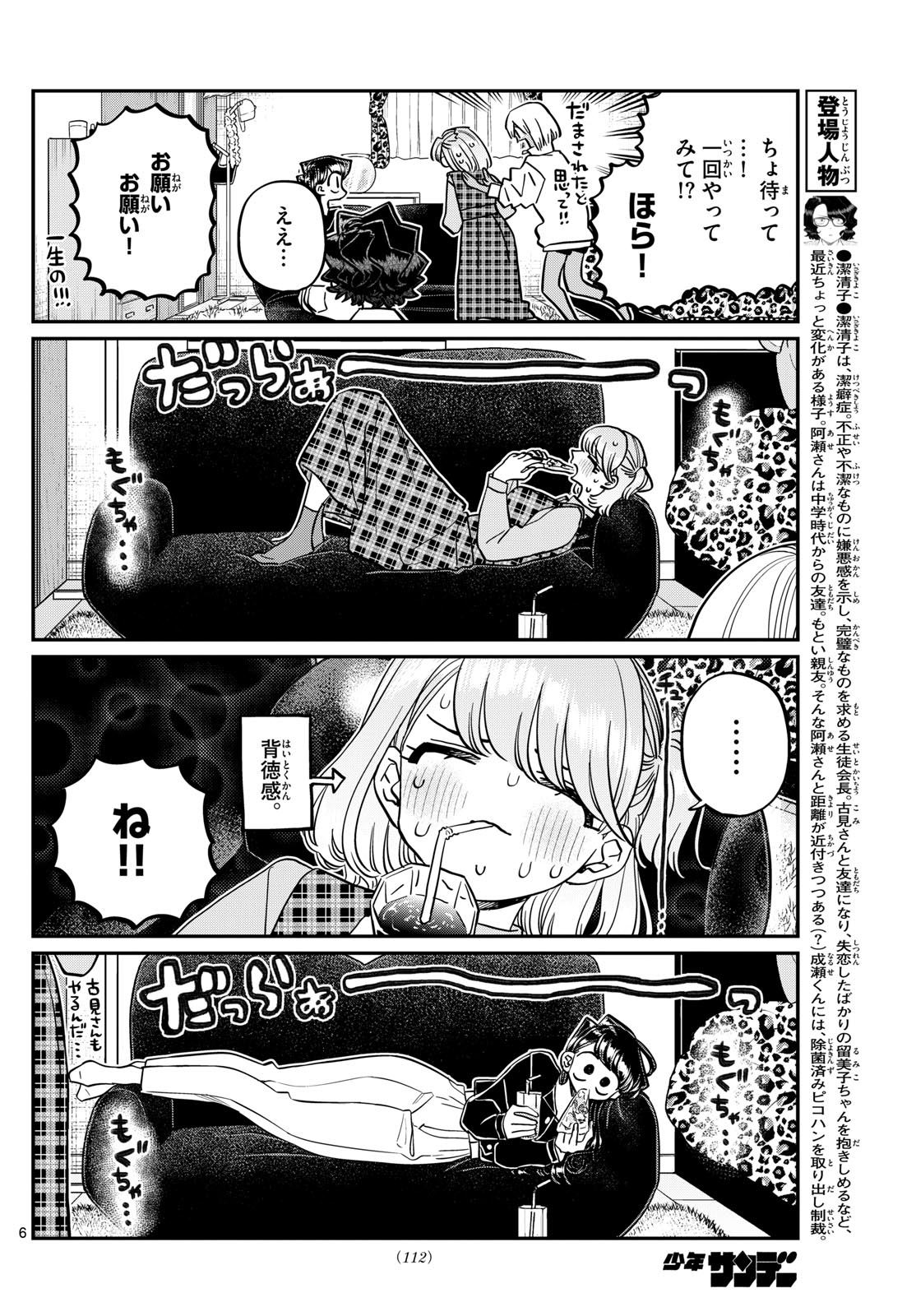 Komi-san wa Komyushou Desu - Chapter 442 - Page 6