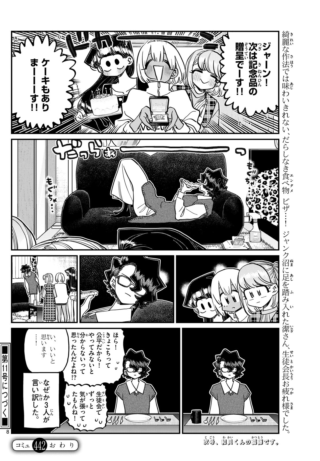 Komi-san wa Komyushou Desu - Chapter 442 - Page 8