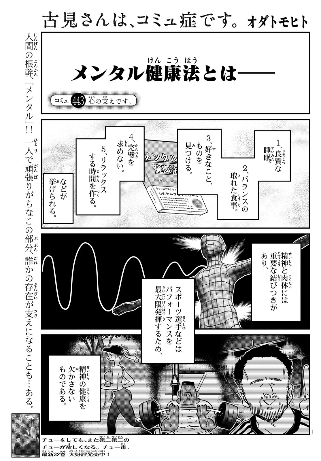 Komi-san wa Komyushou Desu - Chapter 443 - Page 1