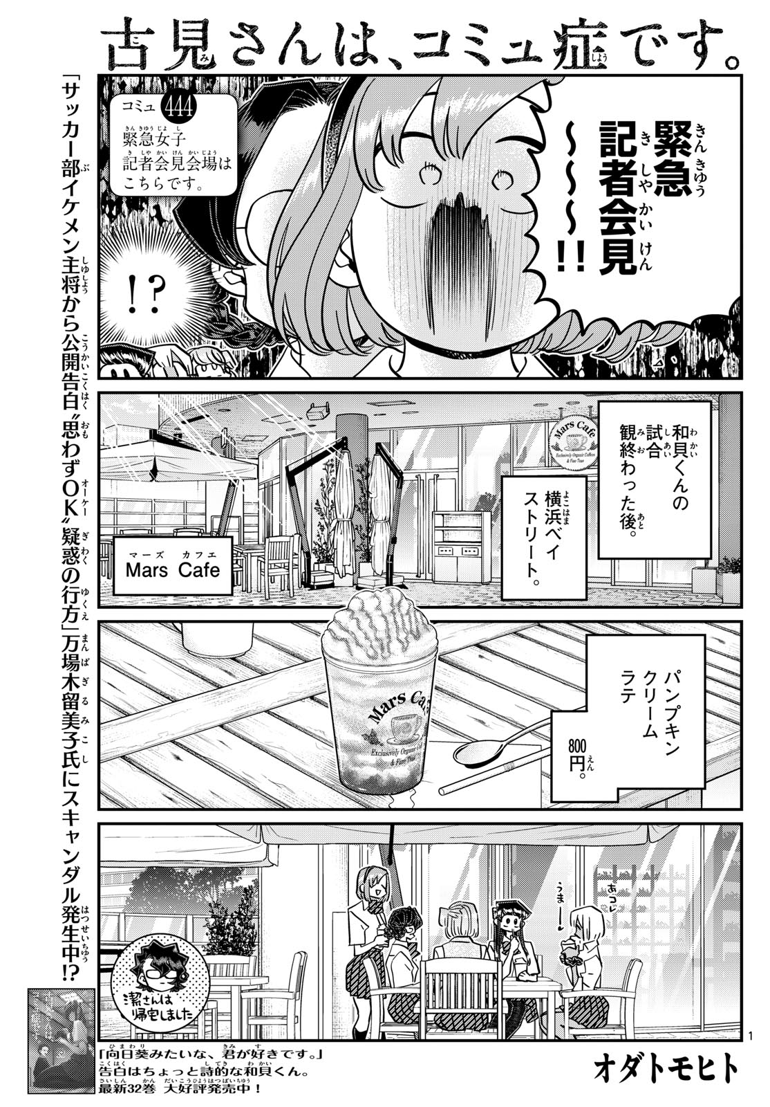 Komi-san wa Komyushou Desu - Chapter 444 - Page 1