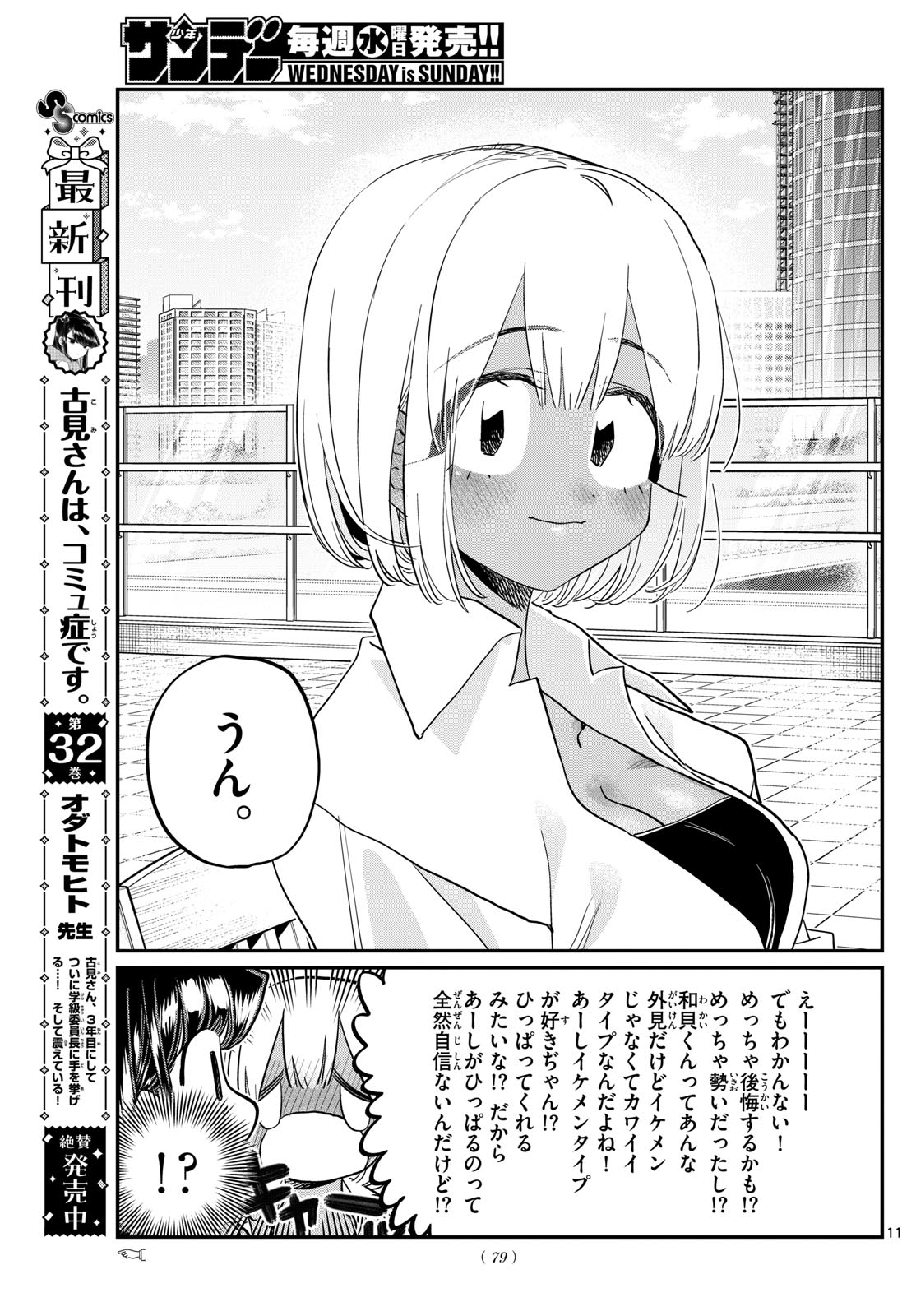Komi-san wa Komyushou Desu - Chapter 444 - Page 11