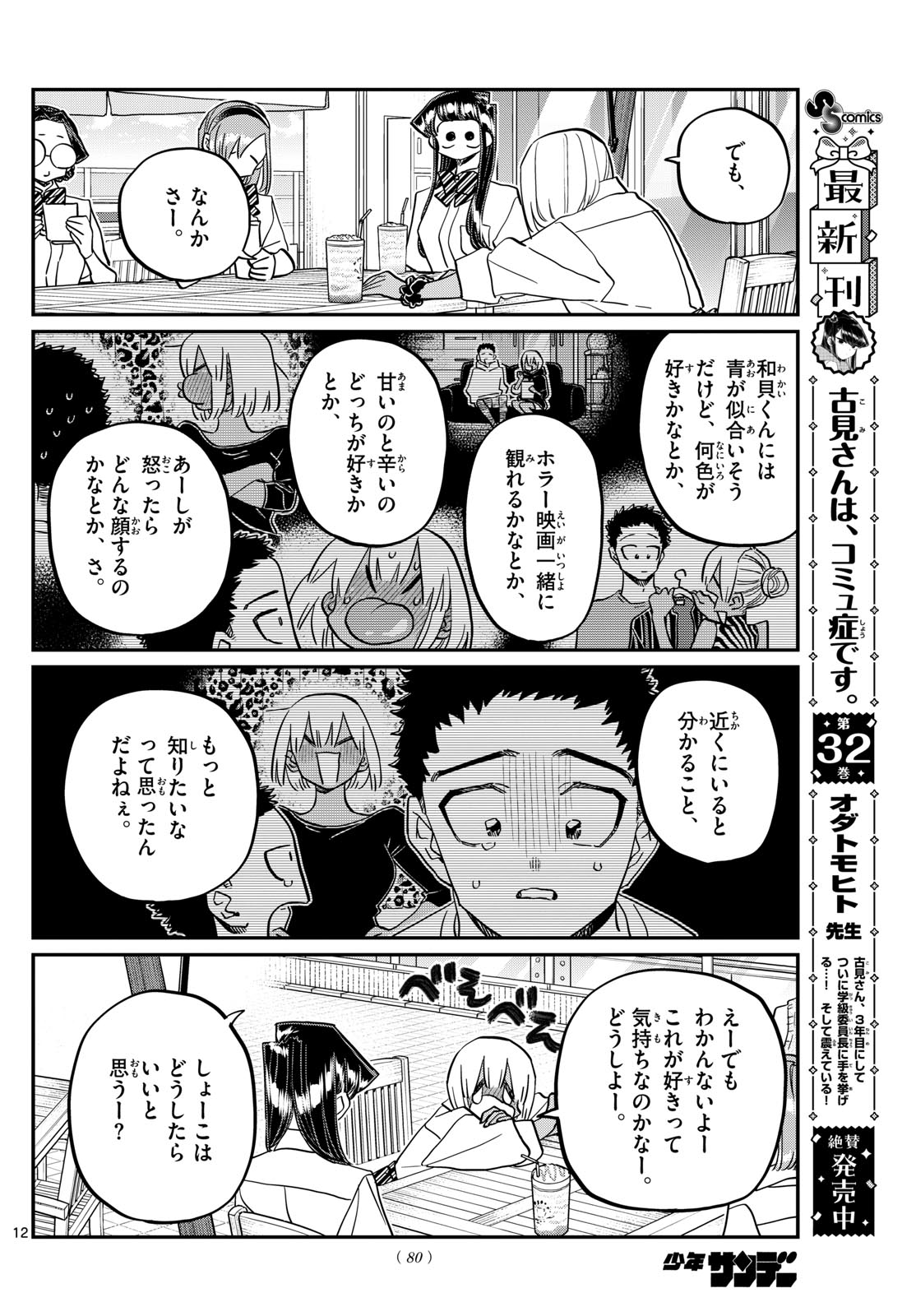 Komi-san wa Komyushou Desu - Chapter 444 - Page 12