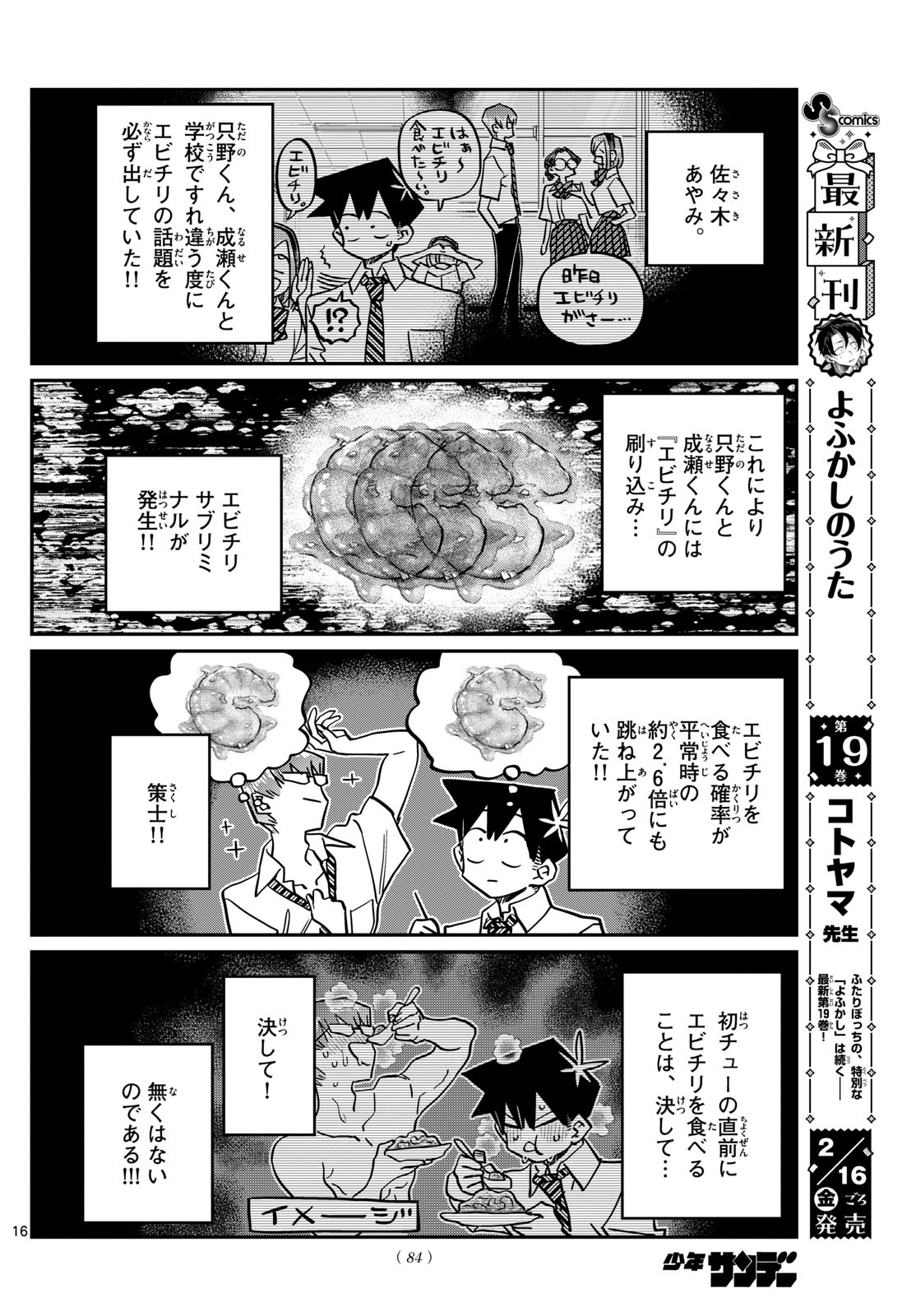 Komi-san wa Komyushou Desu - Chapter 445 - Page 3