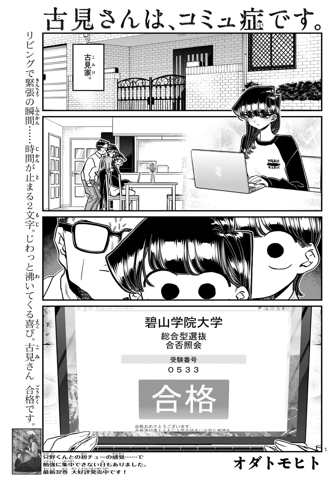 Komi-san wa Komyushou Desu - Chapter 446 - Page 1