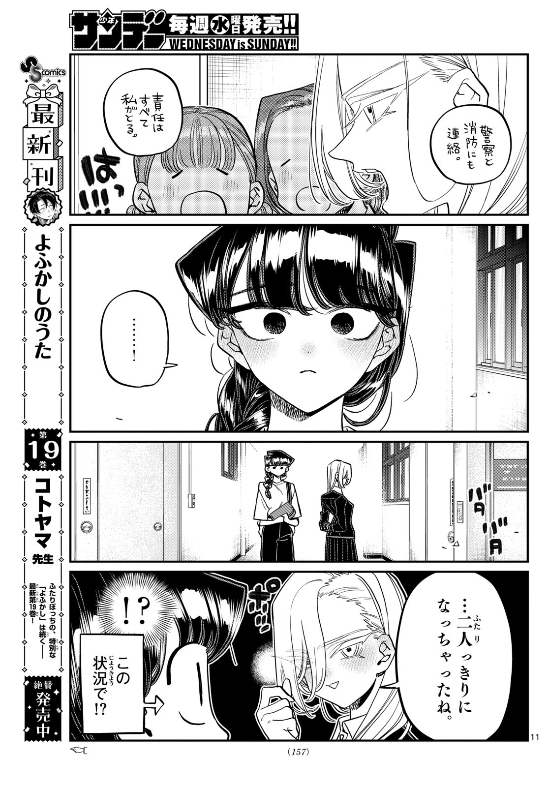 Komi-san wa Komyushou Desu - Chapter 446 - Page 11