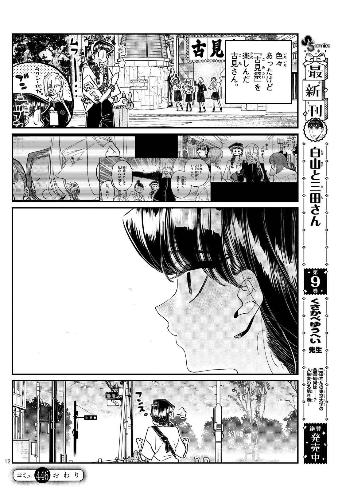 Komi-san wa Komyushou Desu - Chapter 446 - Page 12