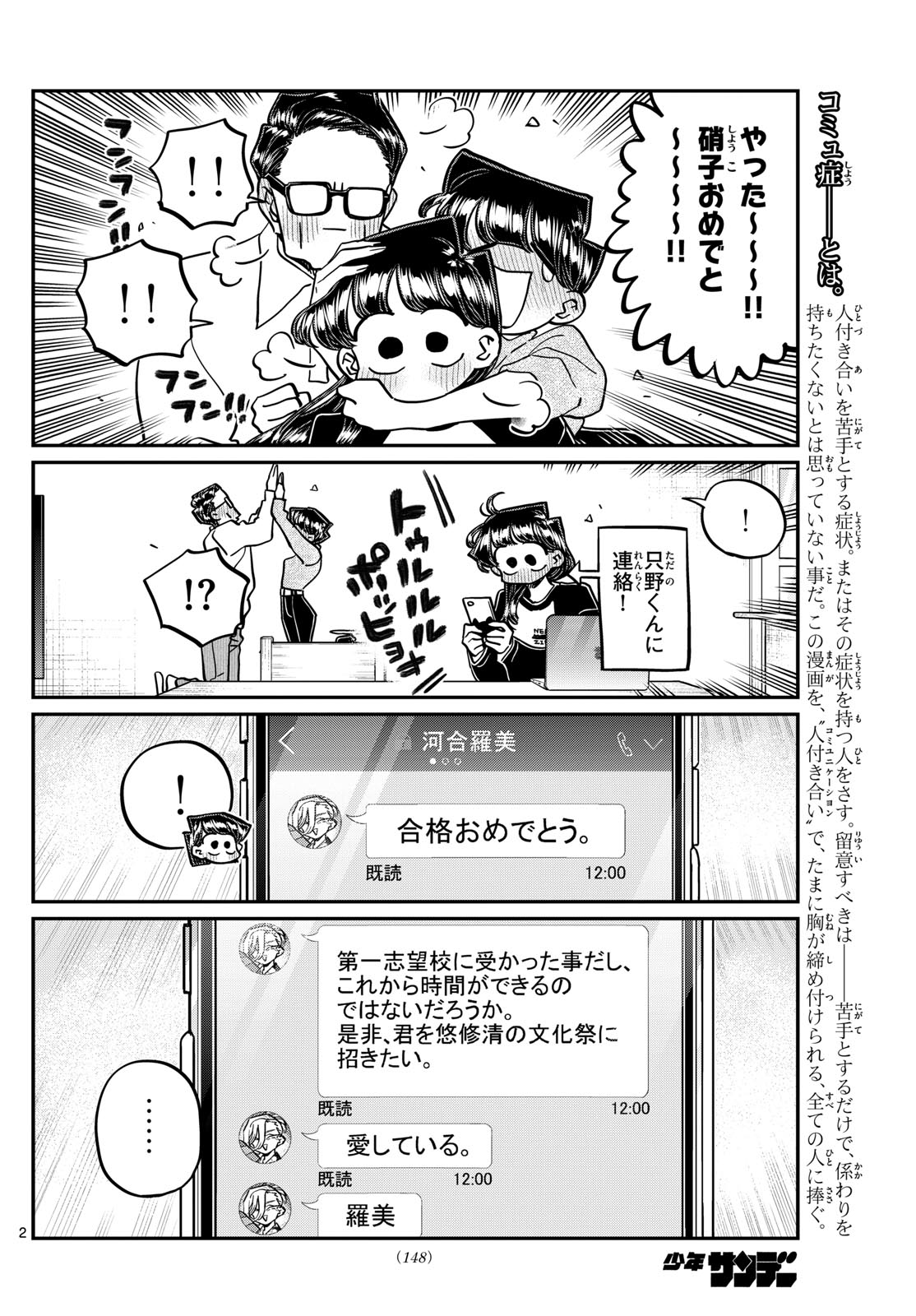 Komi-san wa Komyushou Desu - Chapter 446 - Page 2