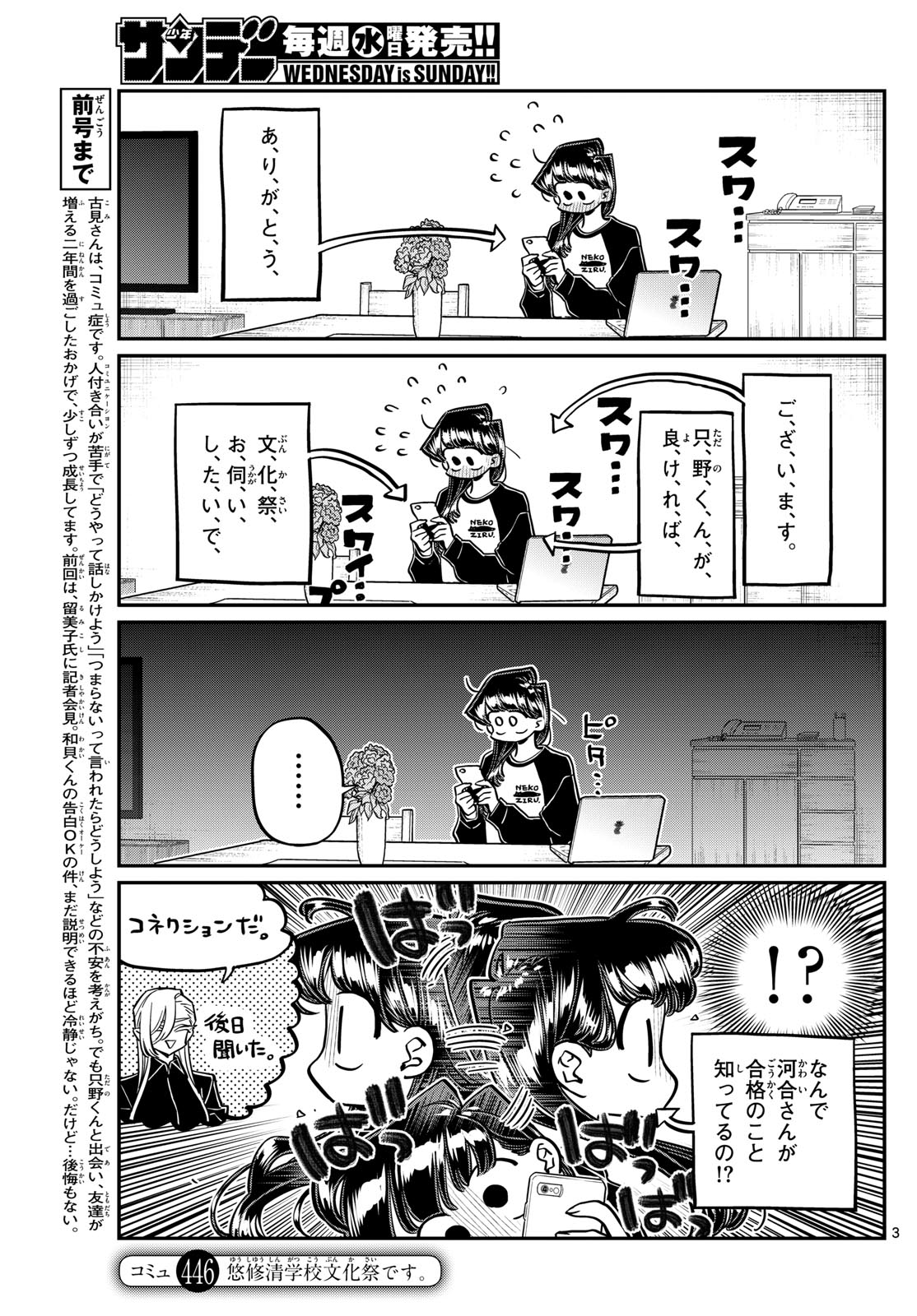 Komi-san wa Komyushou Desu - Chapter 446 - Page 3
