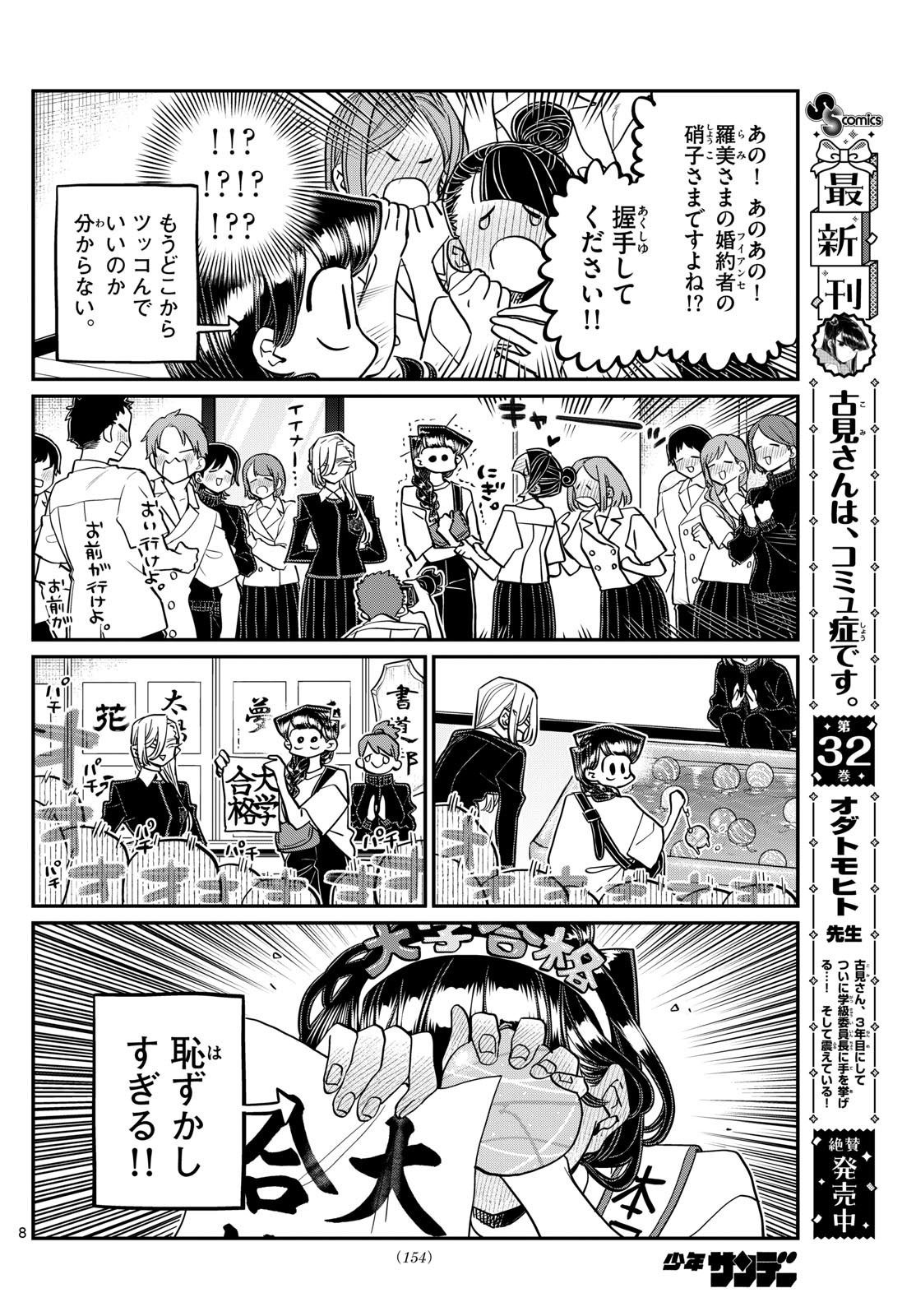 Komi-san wa Komyushou Desu - Chapter 446 - Page 8