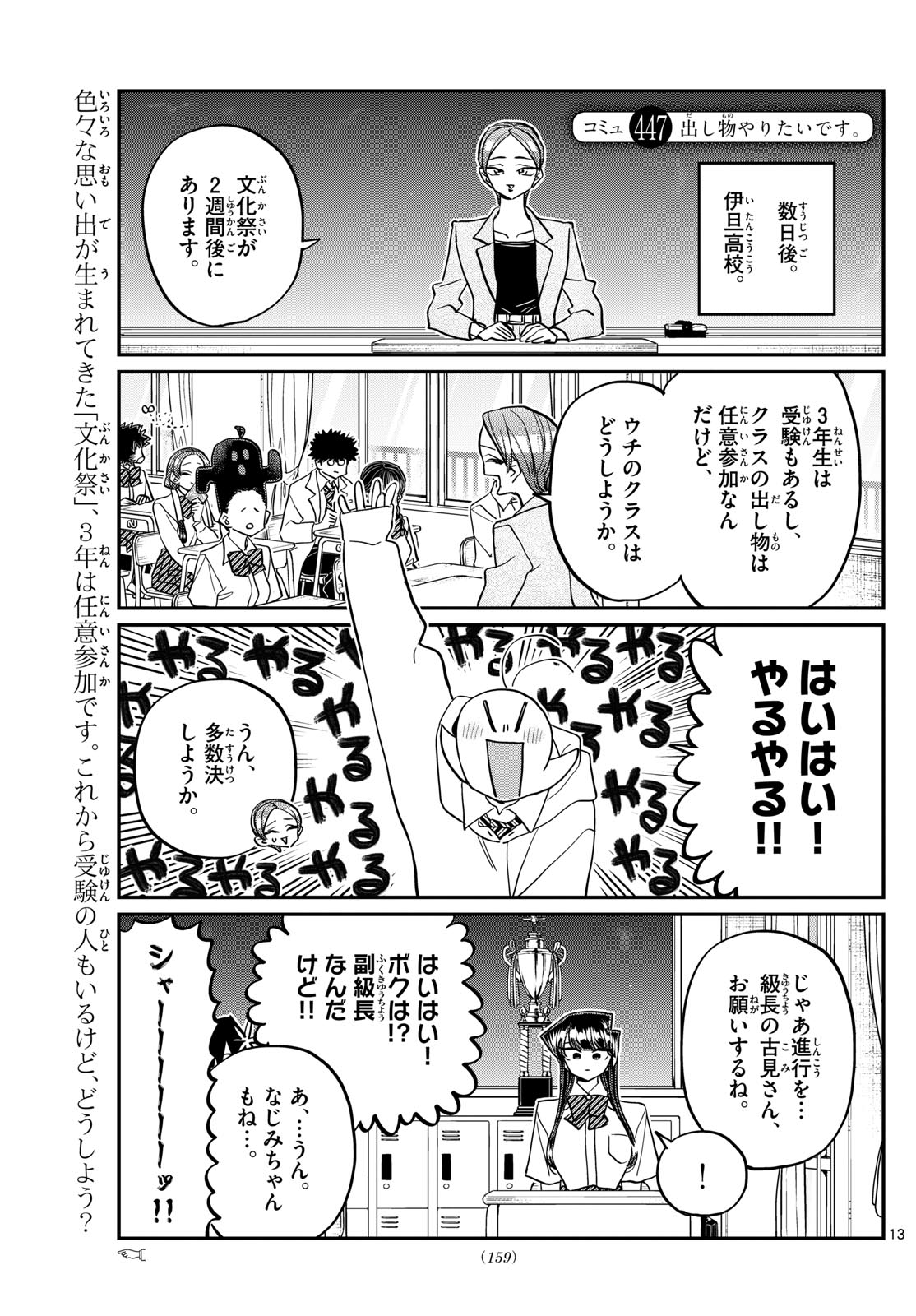 Komi-san wa Komyushou Desu - Chapter 447 - Page 1