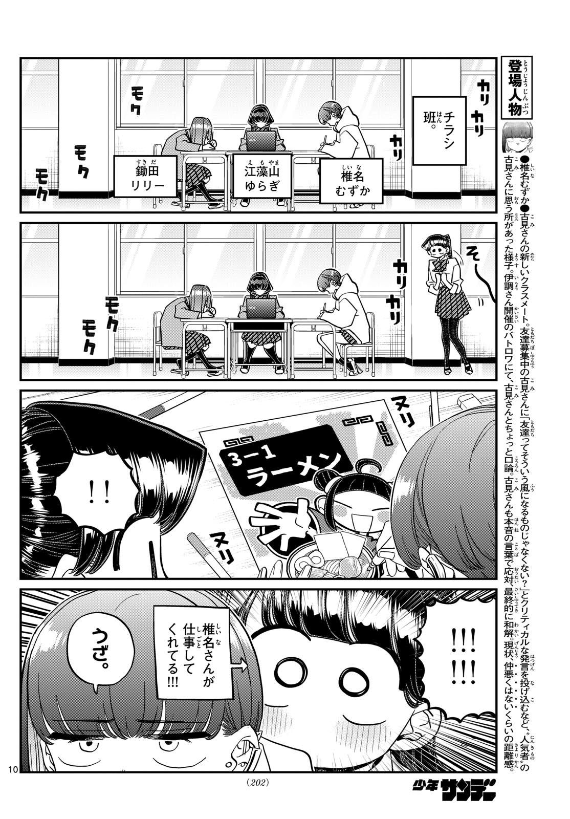 Komi-san wa Komyushou Desu - Chapter 448 - Page 10