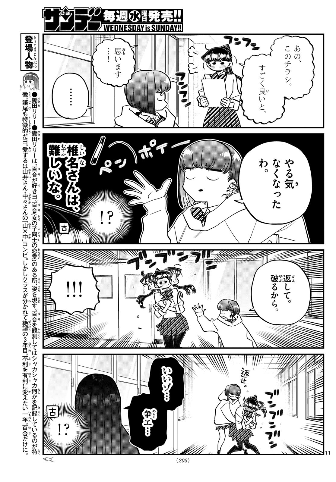 Komi-san wa Komyushou Desu - Chapter 448 - Page 11