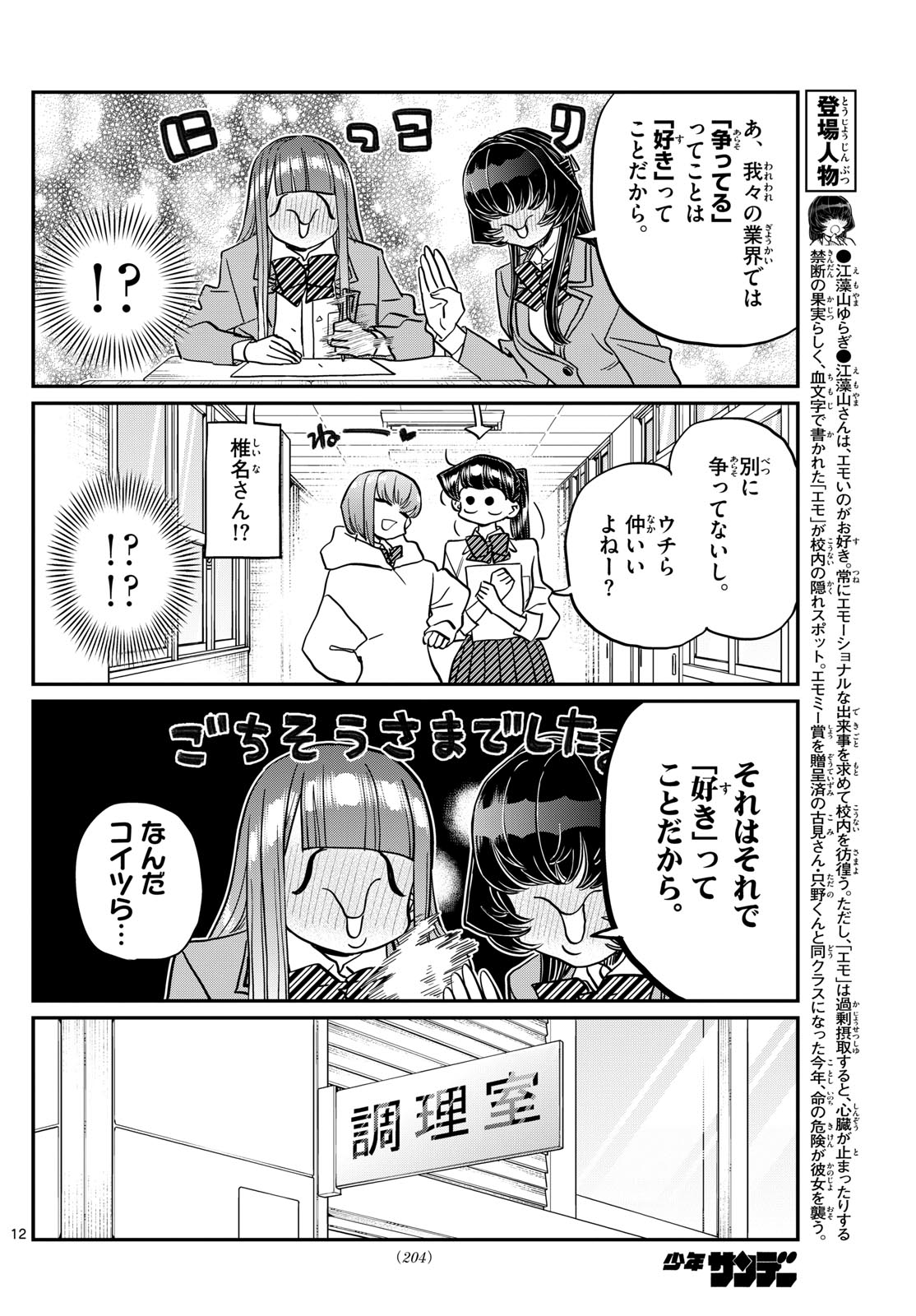 Komi-san wa Komyushou Desu - Chapter 448 - Page 12