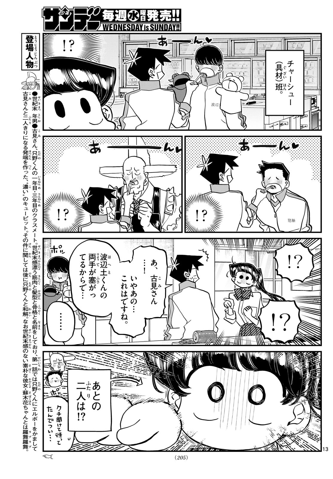 Komi-san wa Komyushou Desu - Chapter 448 - Page 13
