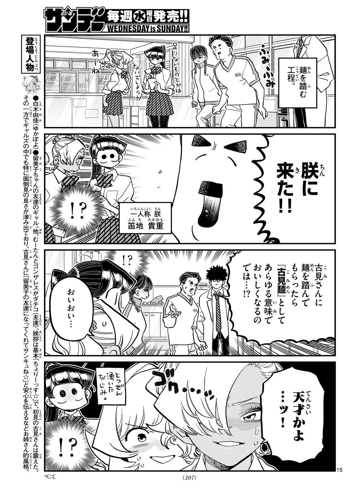 Komi-san wa Komyushou Desu - Chapter 448 - Page 15