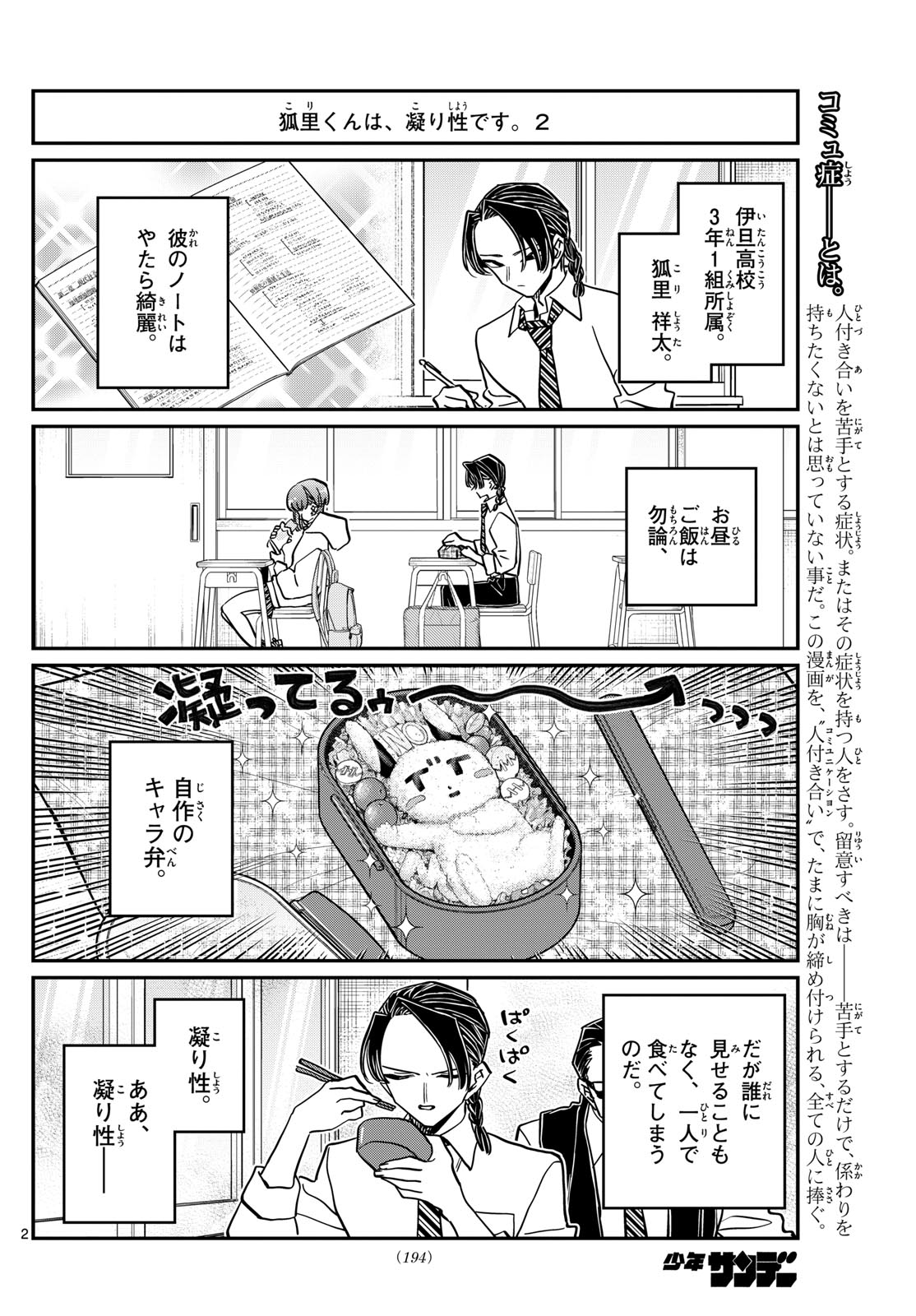Komi-san wa Komyushou Desu - Chapter 448 - Page 2