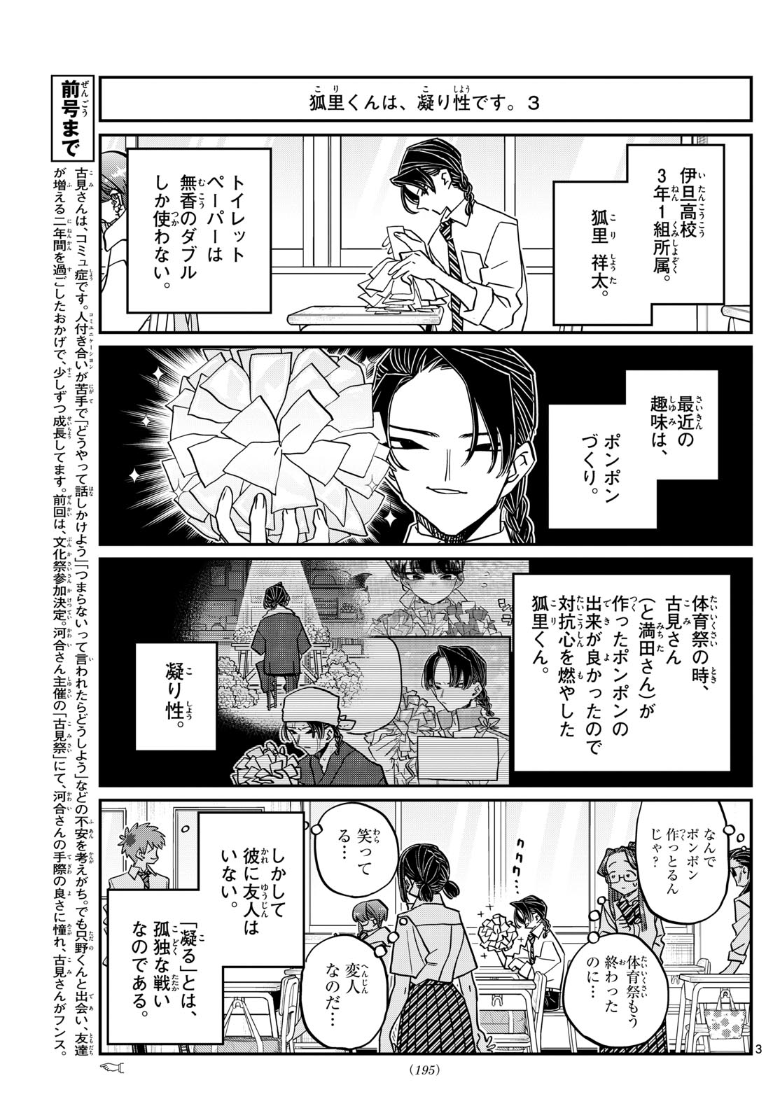 Komi-san wa Komyushou Desu - Chapter 448 - Page 3