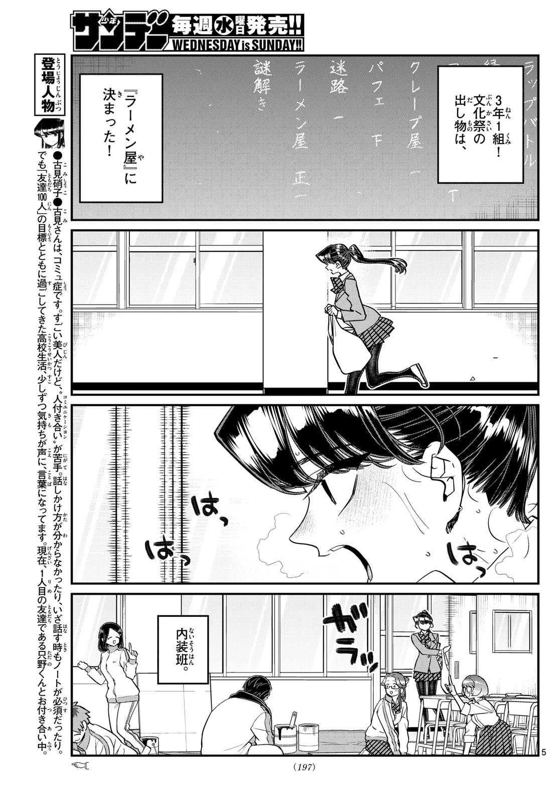 Komi-san wa Komyushou Desu - Chapter 448 - Page 5