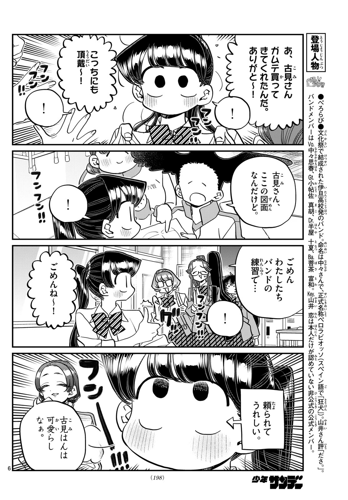 Komi-san wa Komyushou Desu - Chapter 448 - Page 6