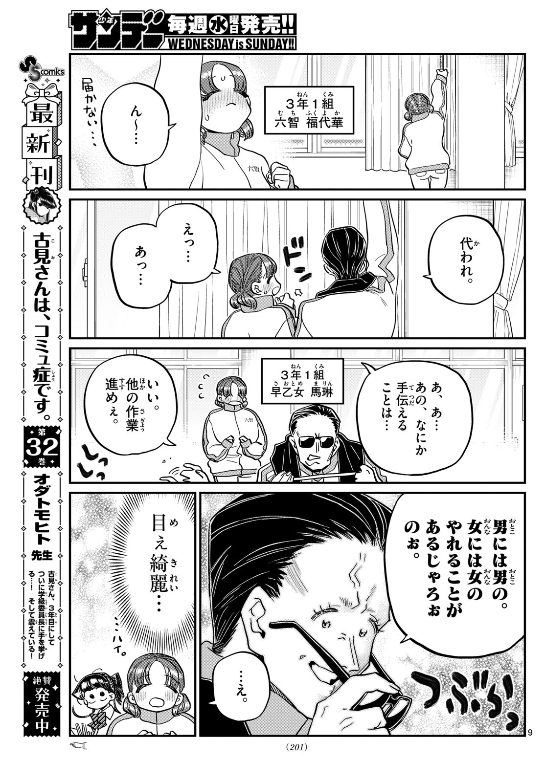 Komi-san wa Komyushou Desu - Chapter 448 - Page 9