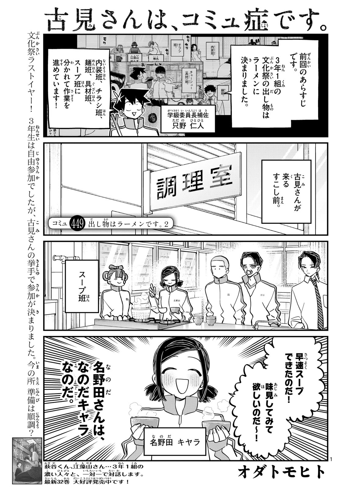 Komi-san wa Komyushou Desu - Chapter 449 - Page 1