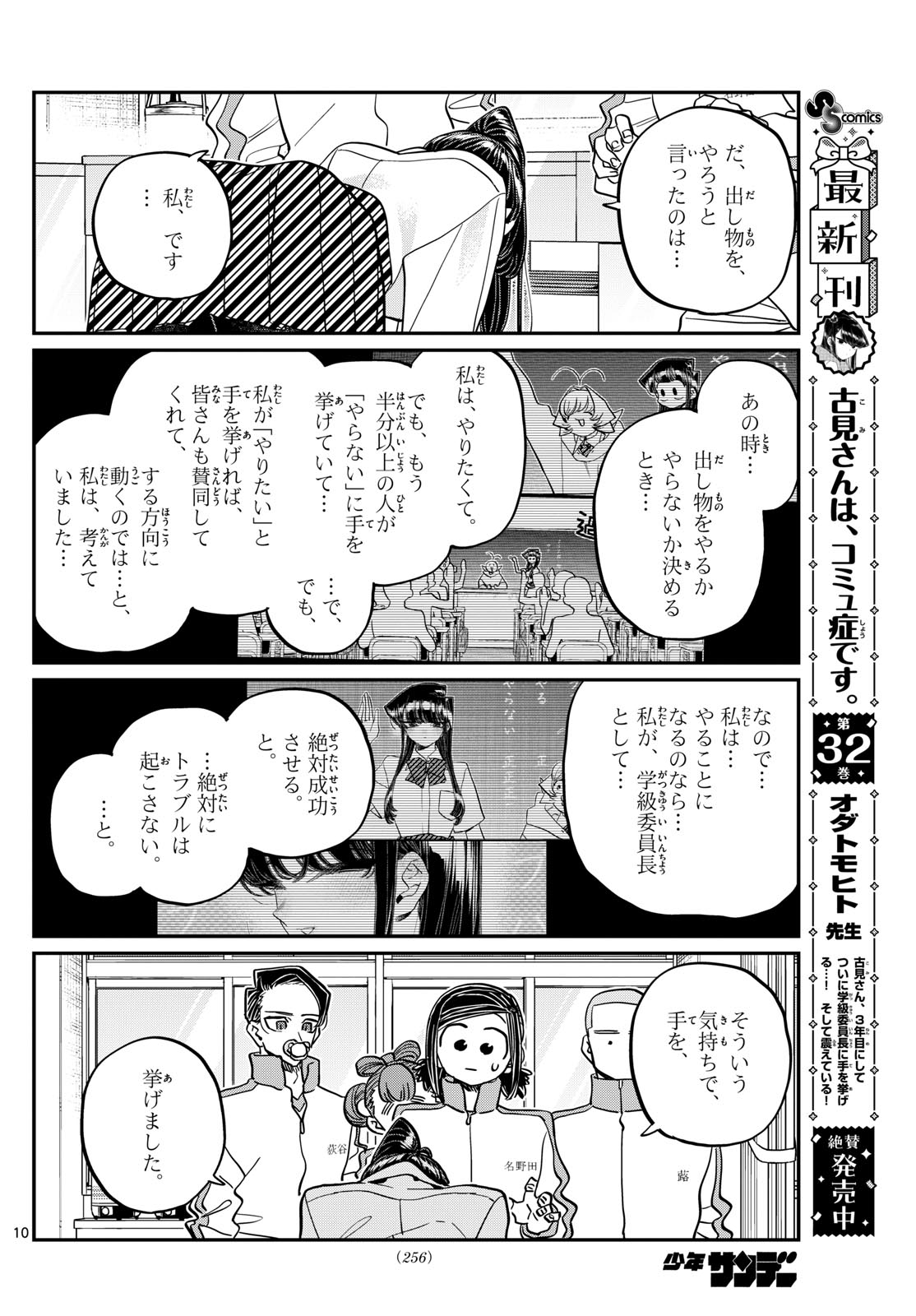 Komi-san wa Komyushou Desu - Chapter 449 - Page 10