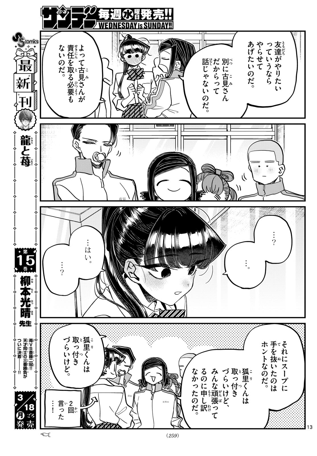 Komi-san wa Komyushou Desu - Chapter 449 - Page 13