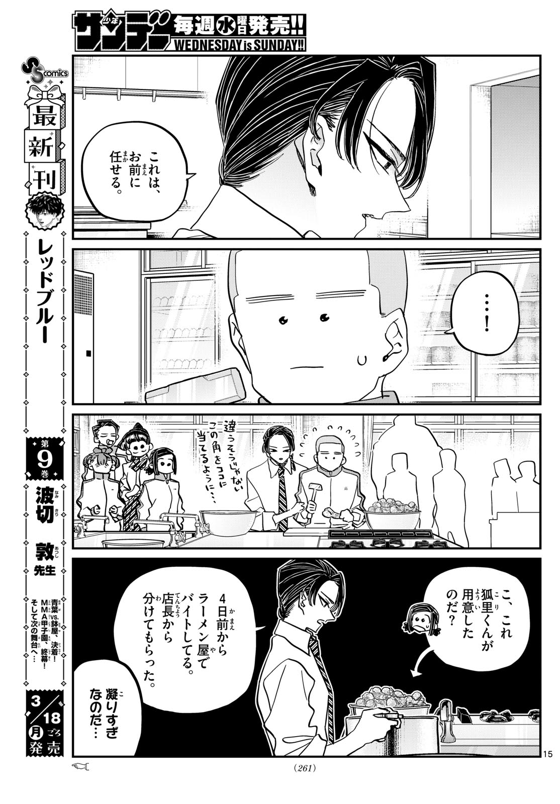 Komi-san wa Komyushou Desu - Chapter 449 - Page 15