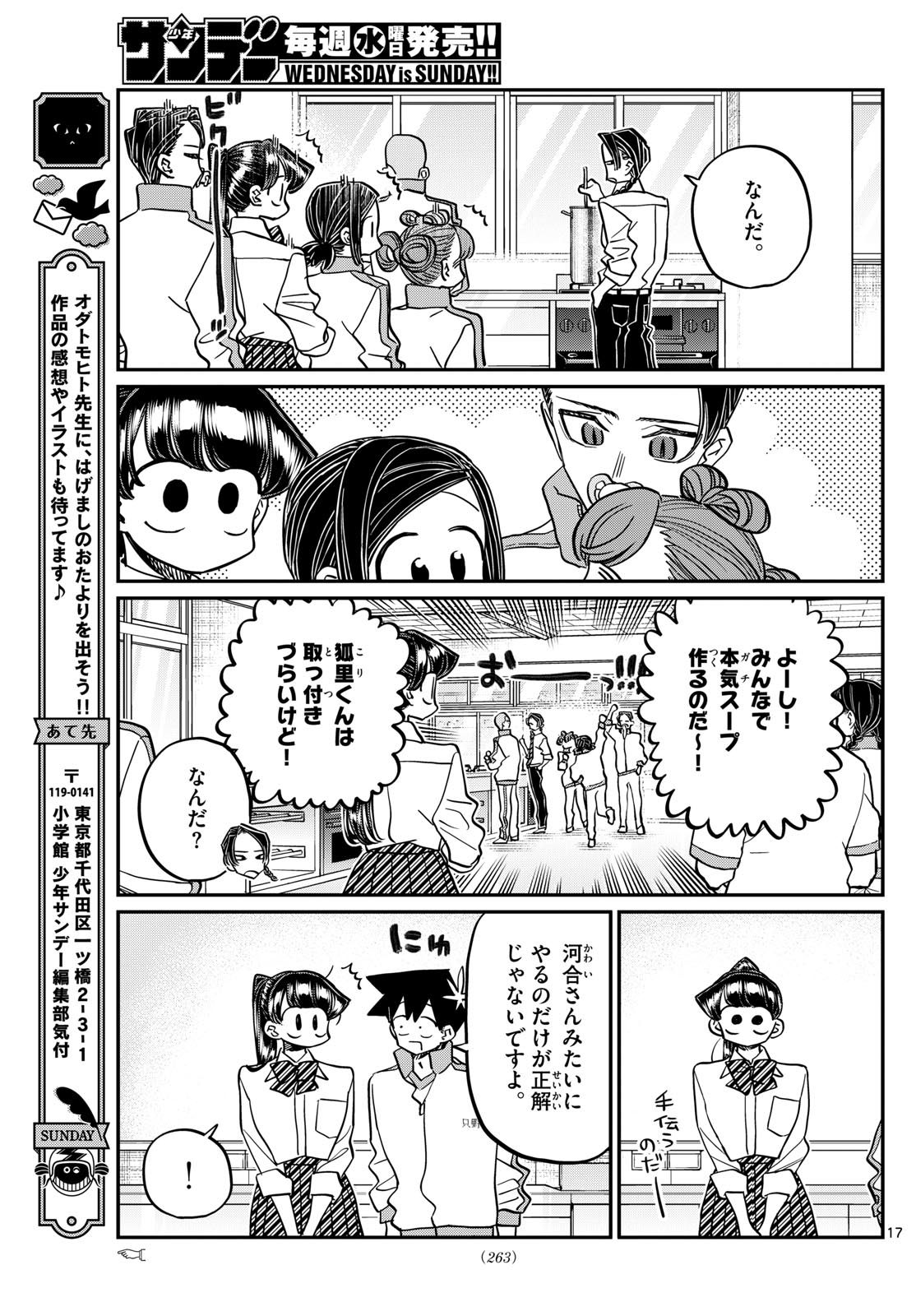 Komi-san wa Komyushou Desu - Chapter 449 - Page 17