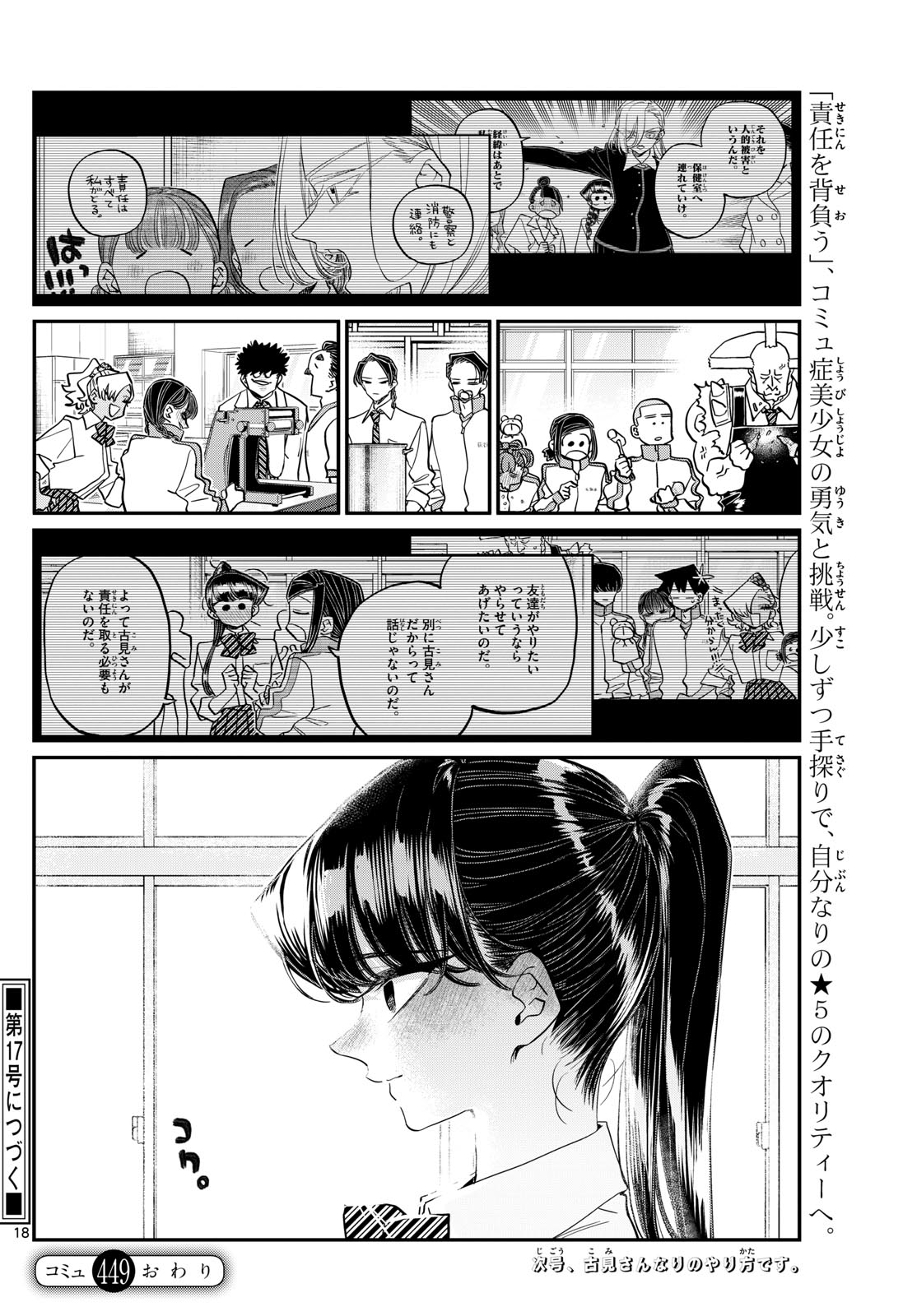 Komi-san wa Komyushou Desu - Chapter 449 - Page 18
