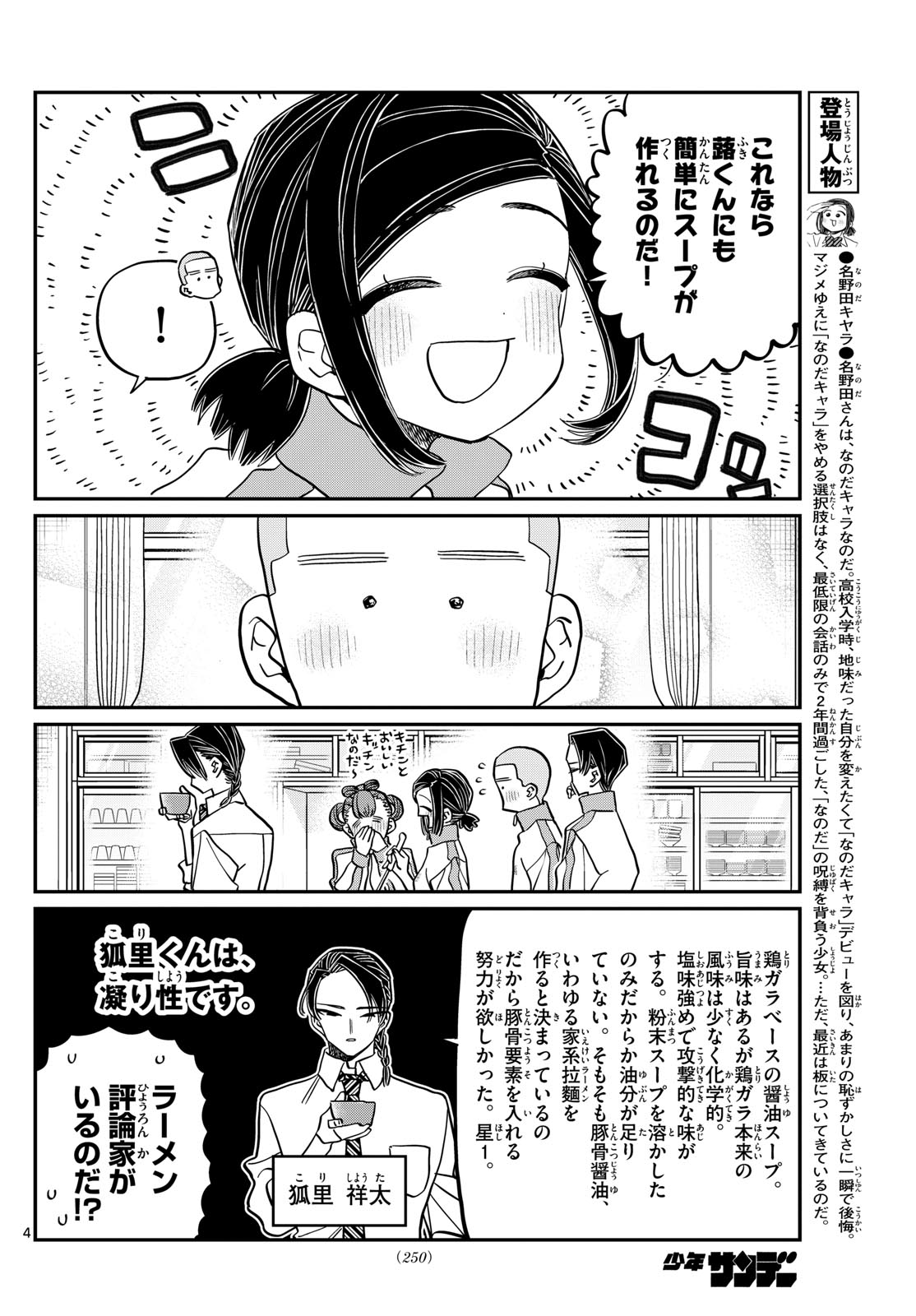 Komi-san wa Komyushou Desu - Chapter 449 - Page 4