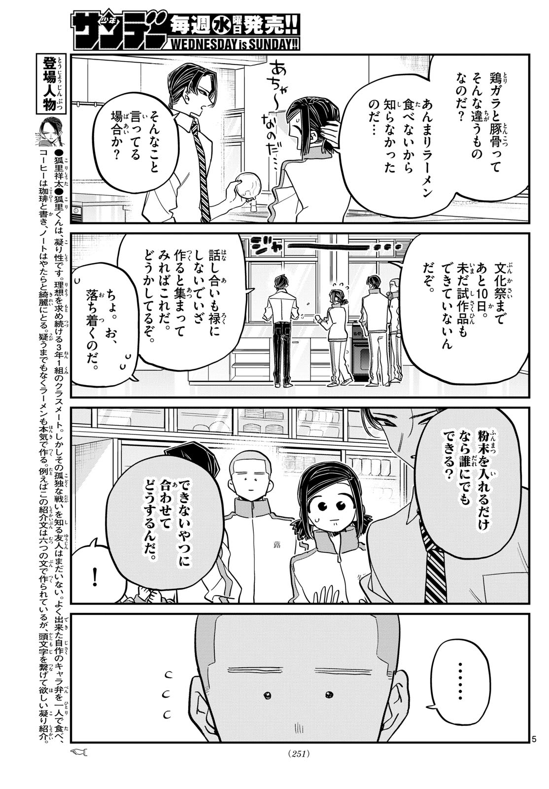 Komi-san wa Komyushou Desu - Chapter 449 - Page 5