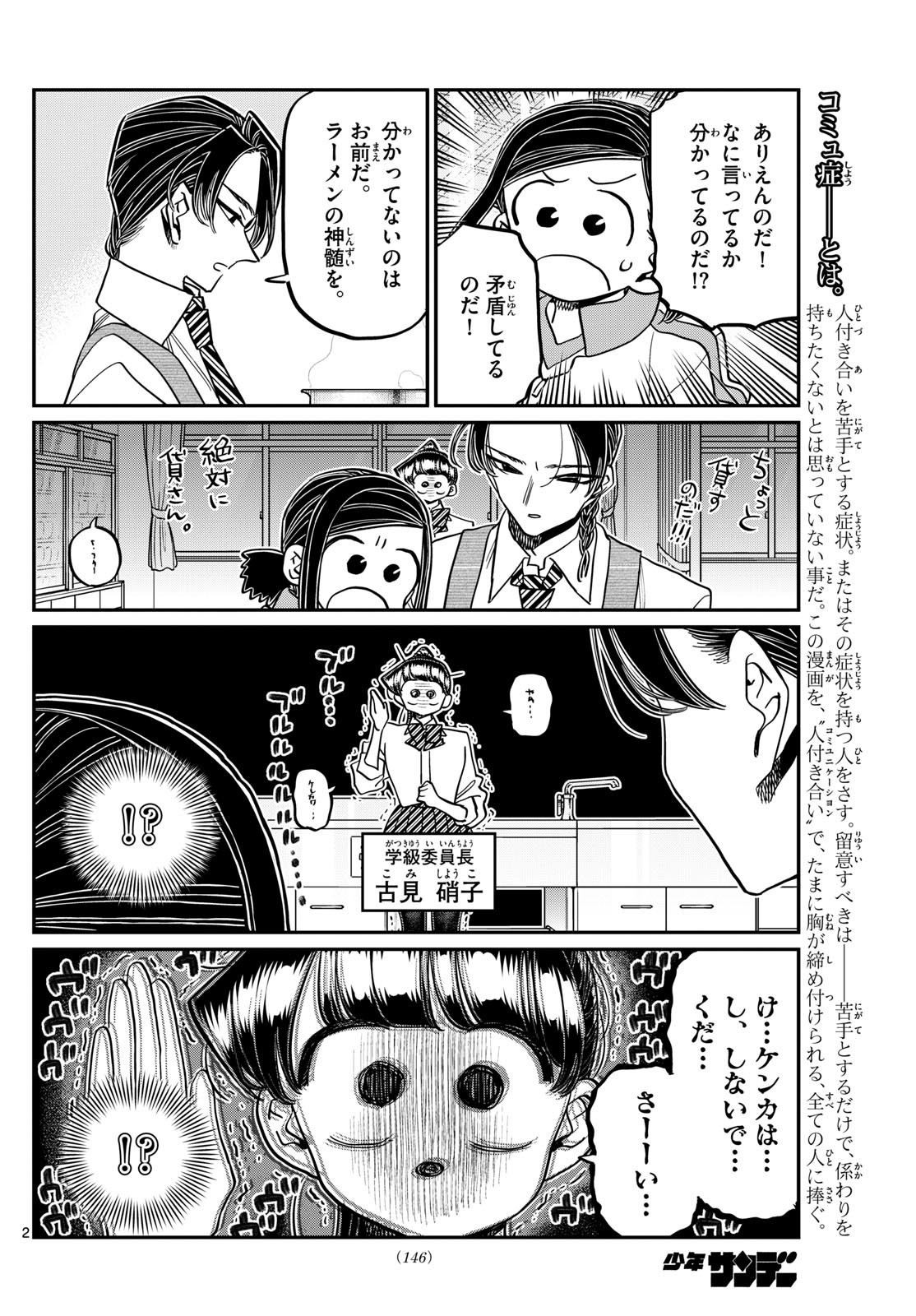Komi-san wa Komyushou Desu - Chapter 450 - Page 2