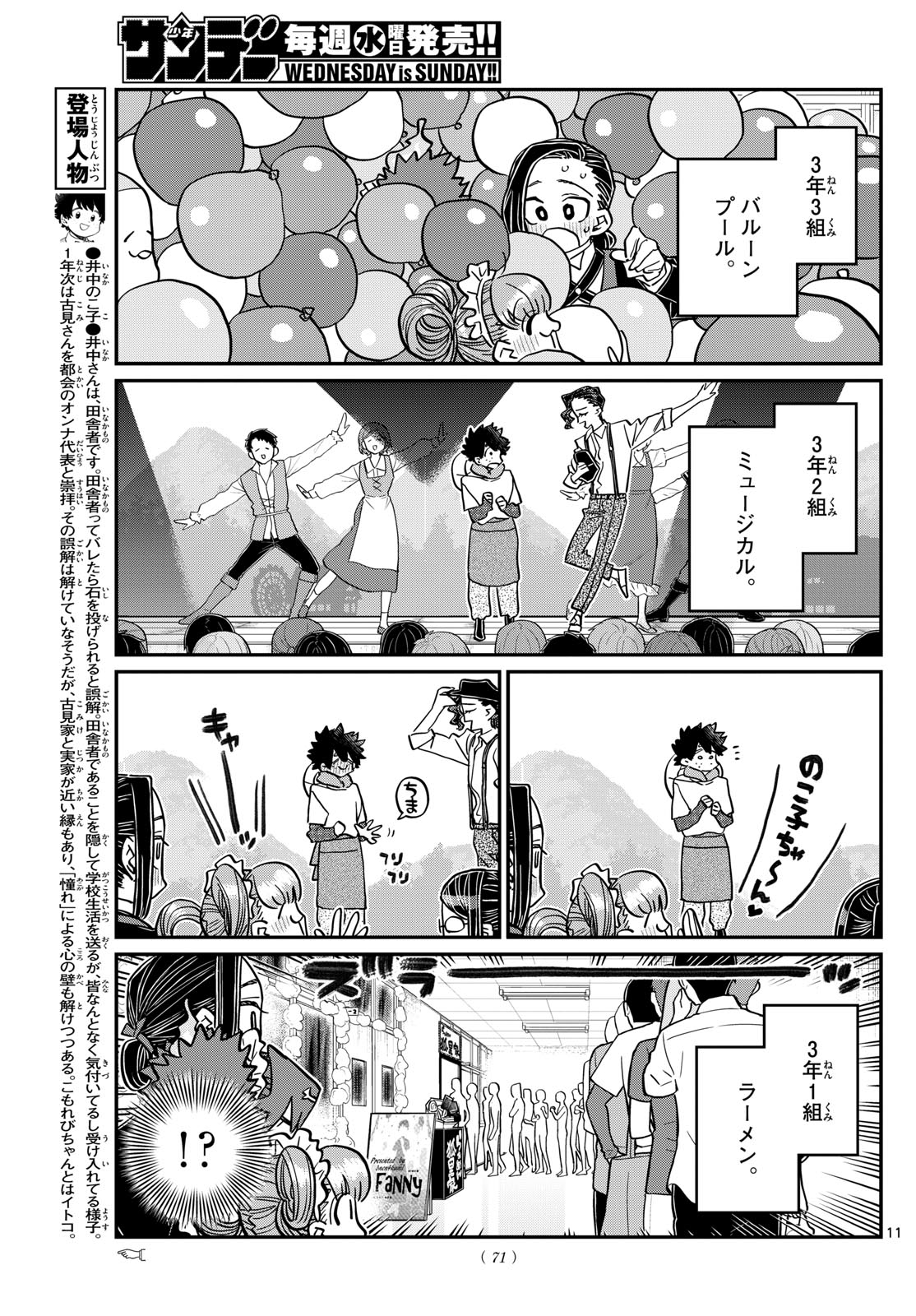 Komi-san wa Komyushou Desu - Chapter 451 - Page 11