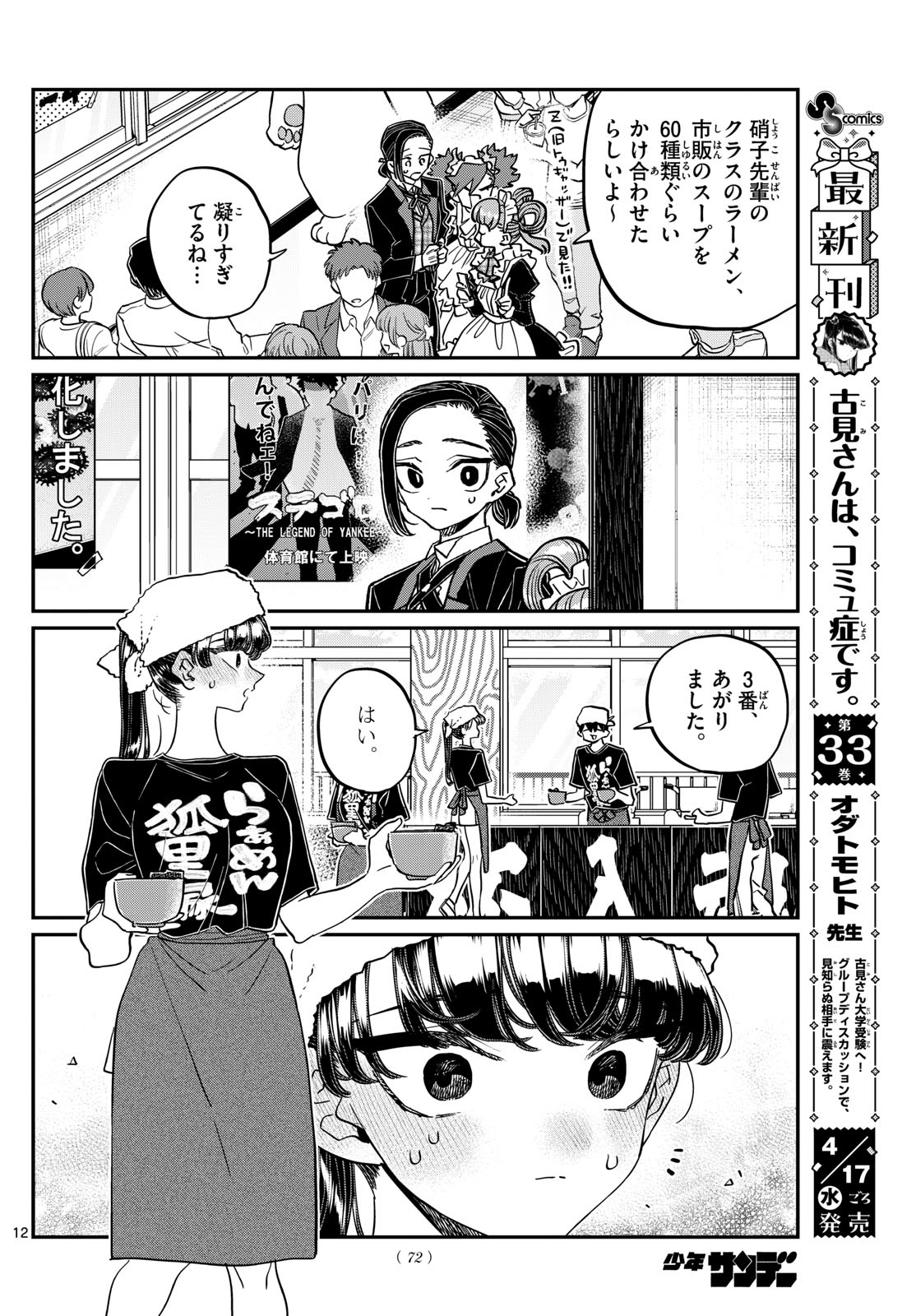 Komi-san wa Komyushou Desu - Chapter 451 - Page 12