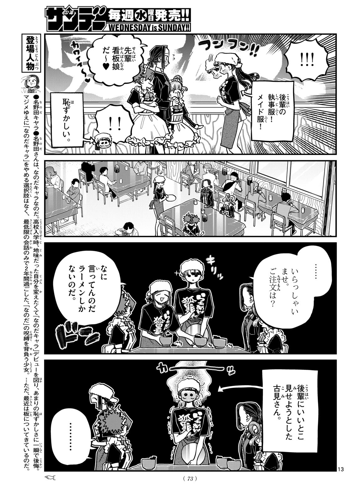 Komi-san wa Komyushou Desu - Chapter 451 - Page 13