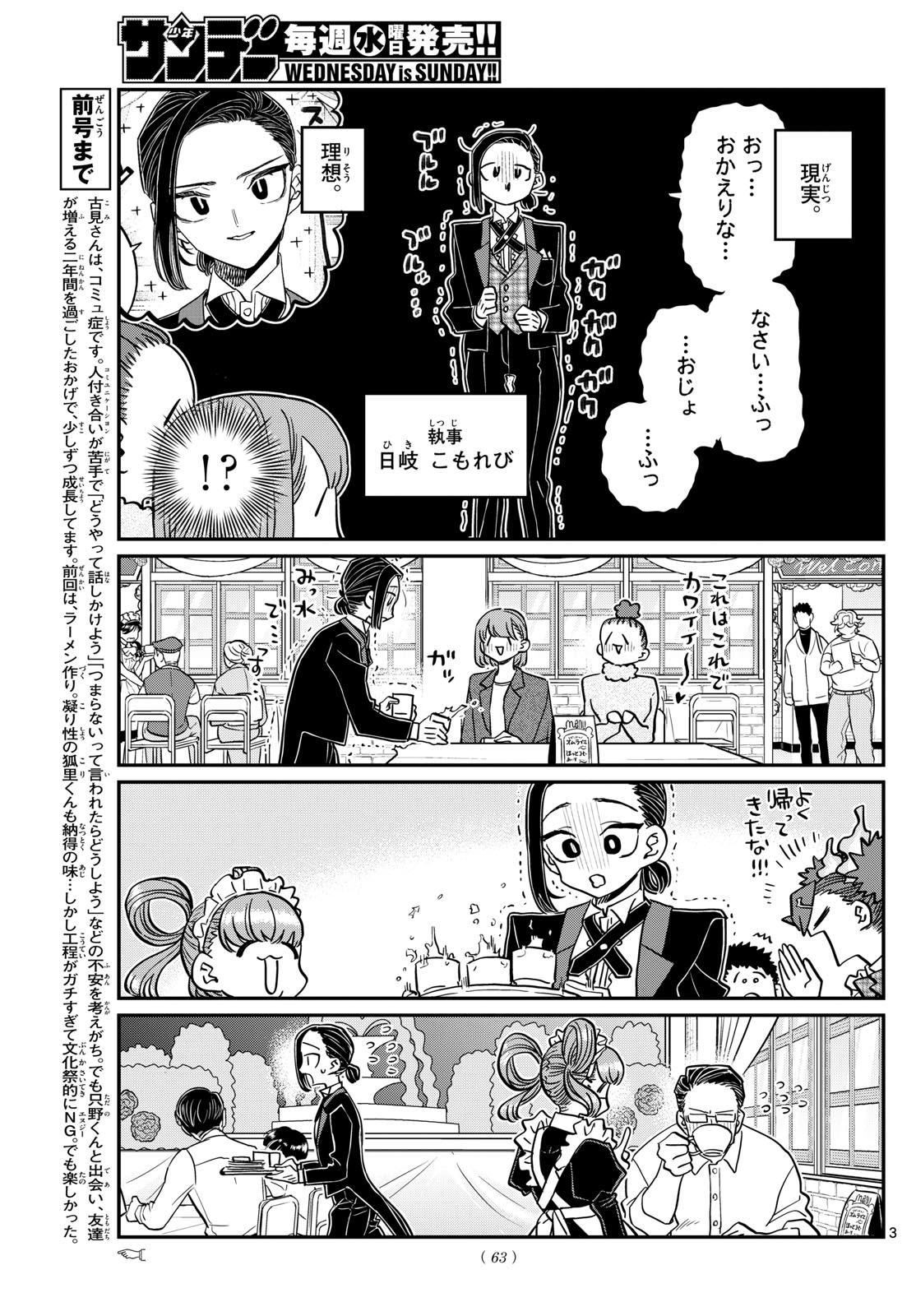 Komi-san wa Komyushou Desu - Chapter 451 - Page 3