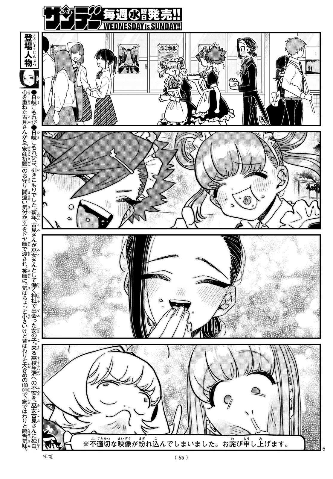 Komi-san wa Komyushou Desu - Chapter 451 - Page 5