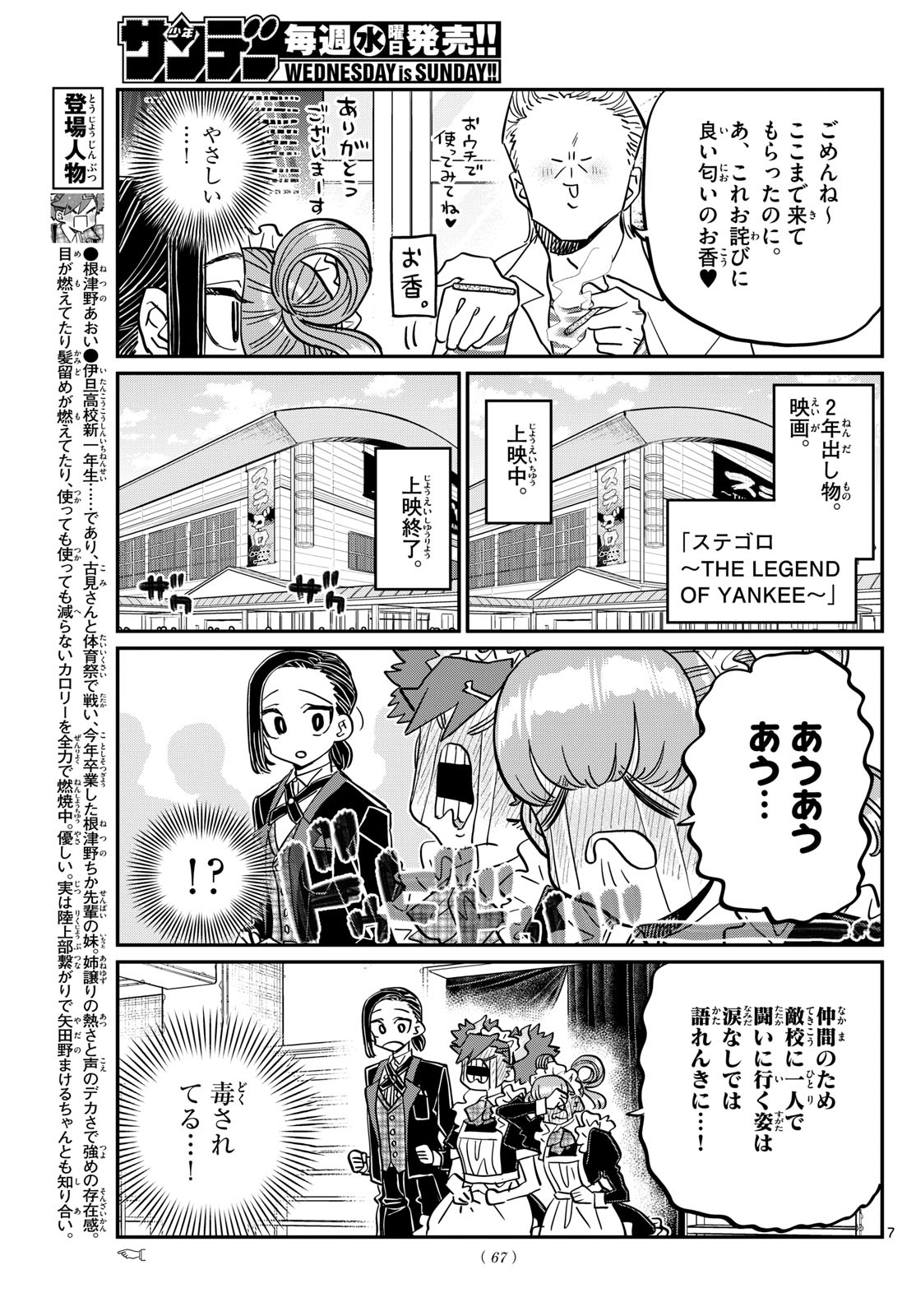 Komi-san wa Komyushou Desu - Chapter 451 - Page 7