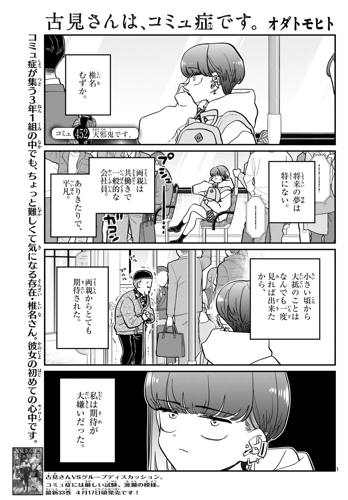 Komi-san wa Komyushou Desu - Chapter 452 - Page 1
